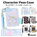 キャラクター リール付き パスケース 合皮 定期入れ ICカードケース ストラップ付き 通勤 通学 かわいい メンズ レディース プレゼント ギフト アニメ グッズ カードホルダー すみっコぐらし ワンピース リラックマ スヌーピー SNOOPY