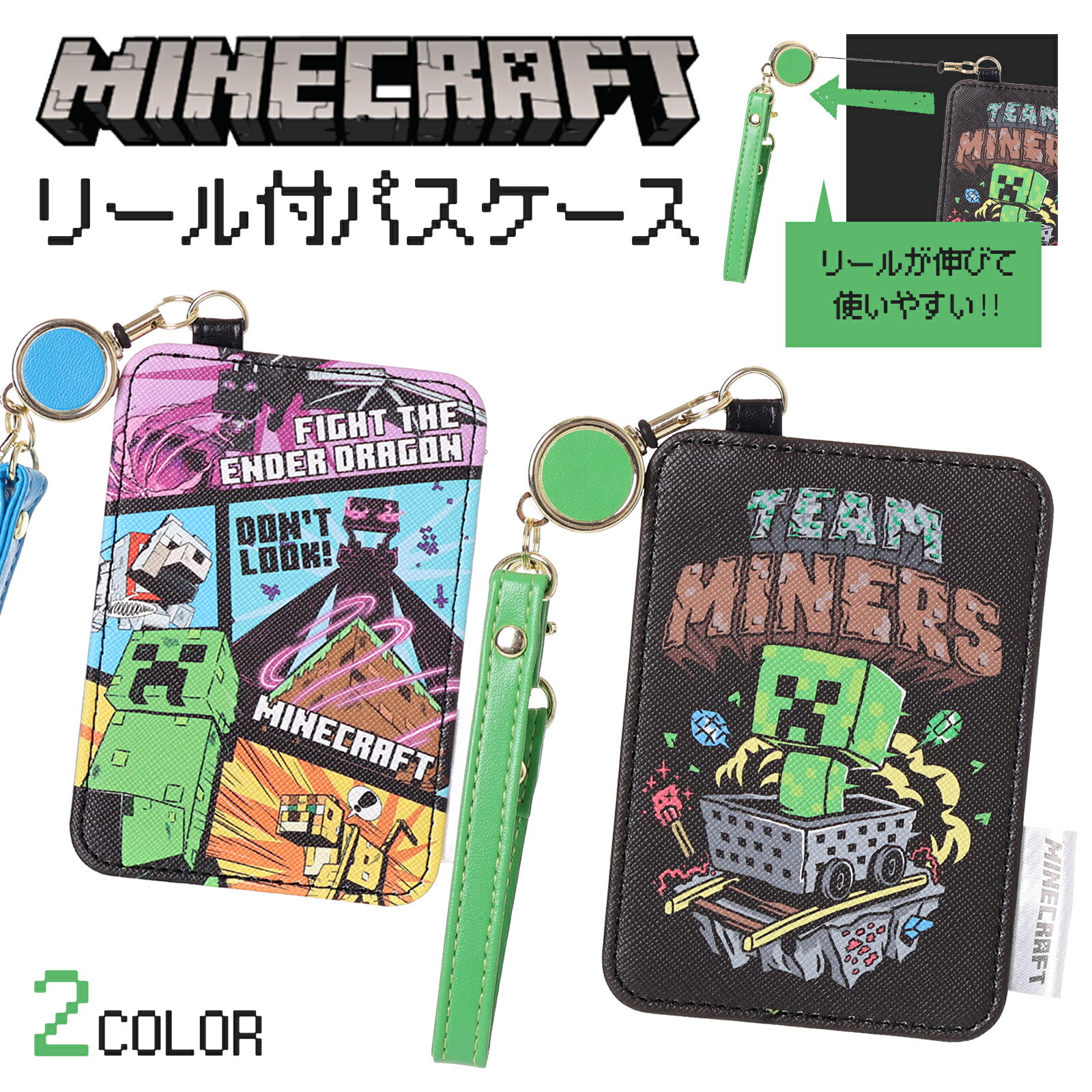 楽天AXCISマインクラフト パスケース リール付き 合皮 定期入れ 通学 通園 小学生 中学生 高学年 キャラクター グッズ キッズ 男の子 子供 ICカード ケース かわいい 誕生日 プレゼント ギフト 入学祝い