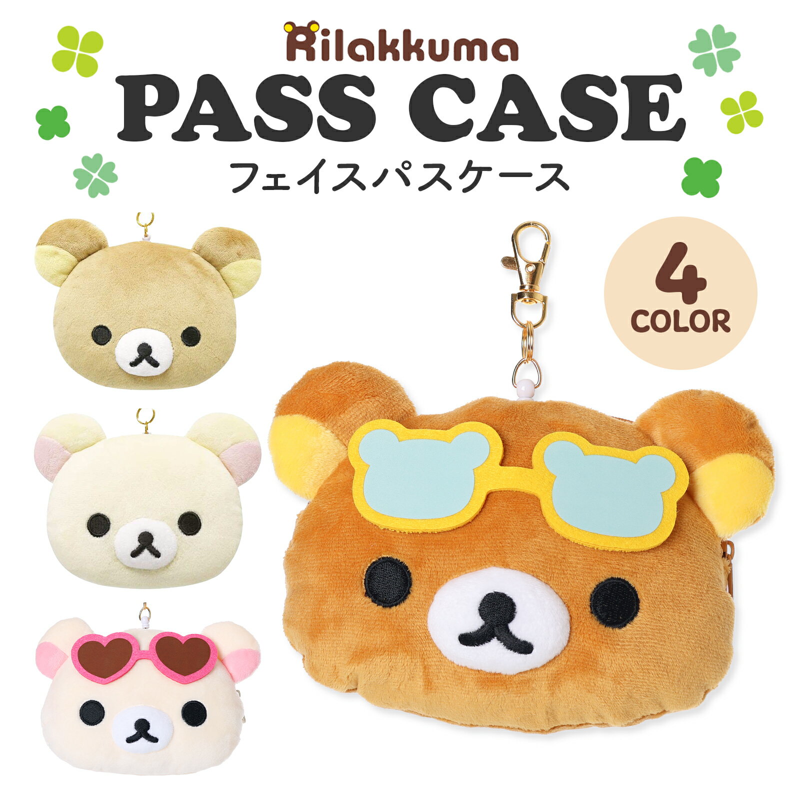 楽天市場】リラックマ パスケース（定期入れ・パスケース｜財布