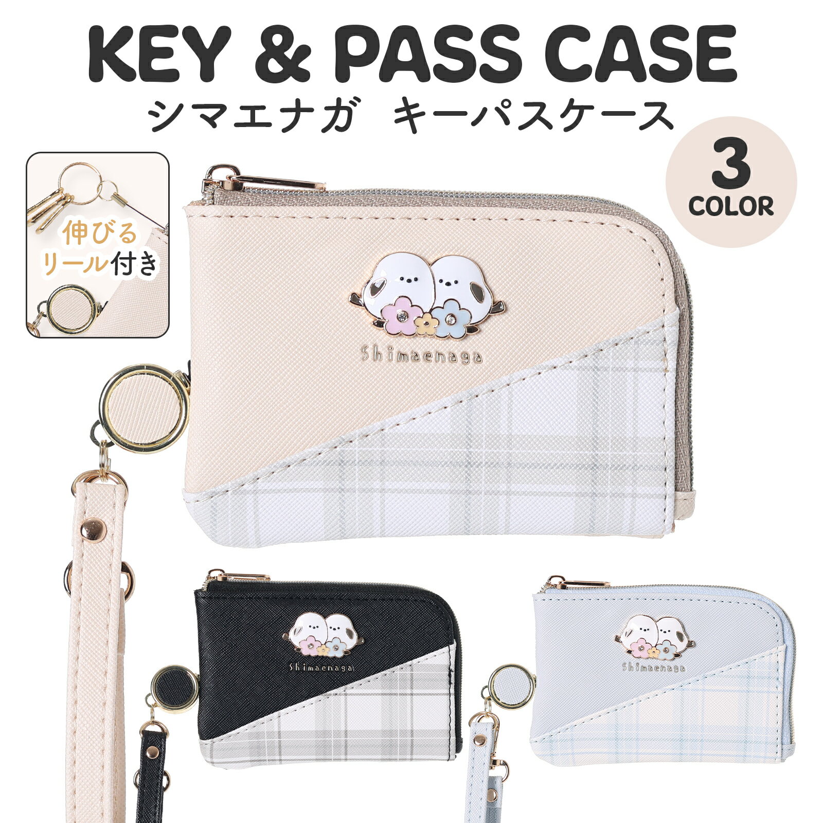 乐天商城 - シマエナガ キーパスケース リール付き キーケース パスケース ICカードケース 定期入れ 女の子 小学生 中学生 合皮 L字ファスナー カード入れ 鍵入れ 財布一体型 コンパクト 抗菌防臭 通学 通塾 プレゼント