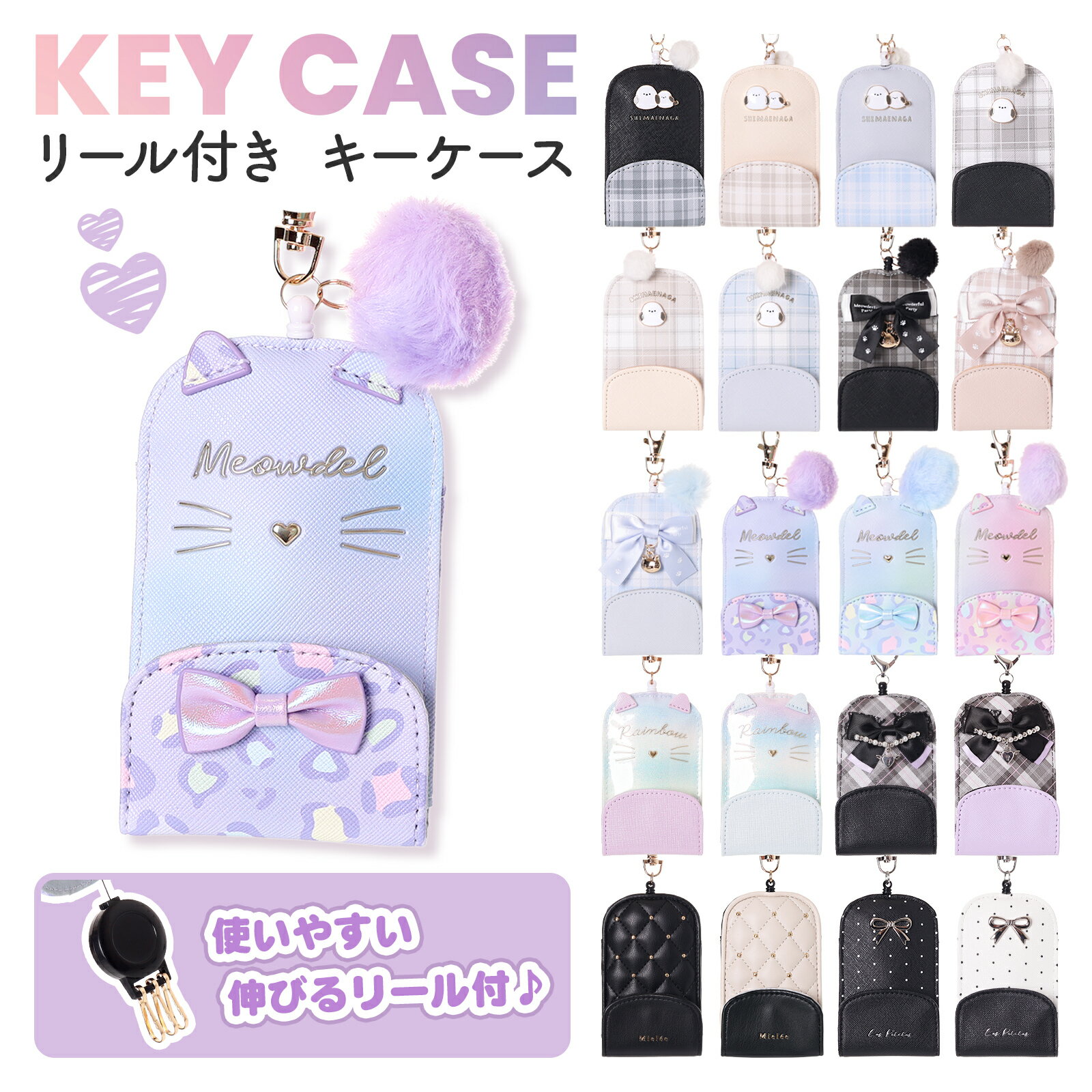 Coboca+ リール付き キーケース レディース かわいい 合皮 チェック柄 リボン シマエナガ 猫耳 レオパ..