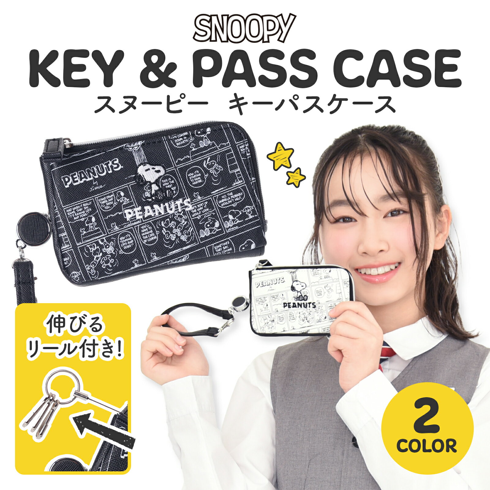 Rakuten - スヌーピー ピーナッツ SNOOPY パスケース 定期入れ キーケース 小物 コミック柄 アメコミ 総柄 合皮 かわいい おしゃれ 女の子 キッズ 子供 小学生 中学生 通学 誕生日 プレゼント ギフト