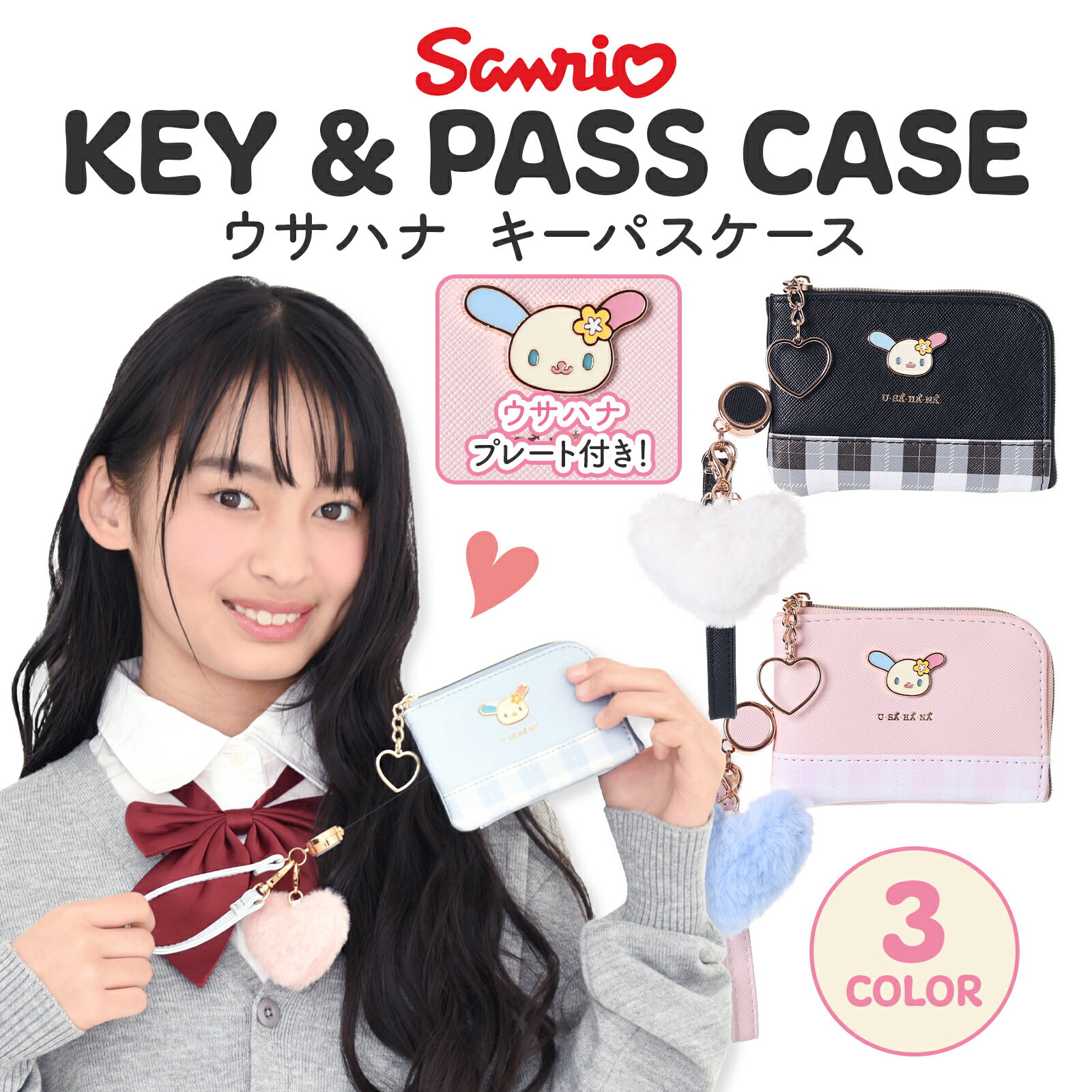パスケース 定期入れ ウサハナ サンリオ うさぎ キャラクター キーケース 鍵入れ ICカード かわいい おしゃれ レトロ チェック 女の子 キッズ 小学生 通学 誕生日 プレゼント 入学 お祝い 春