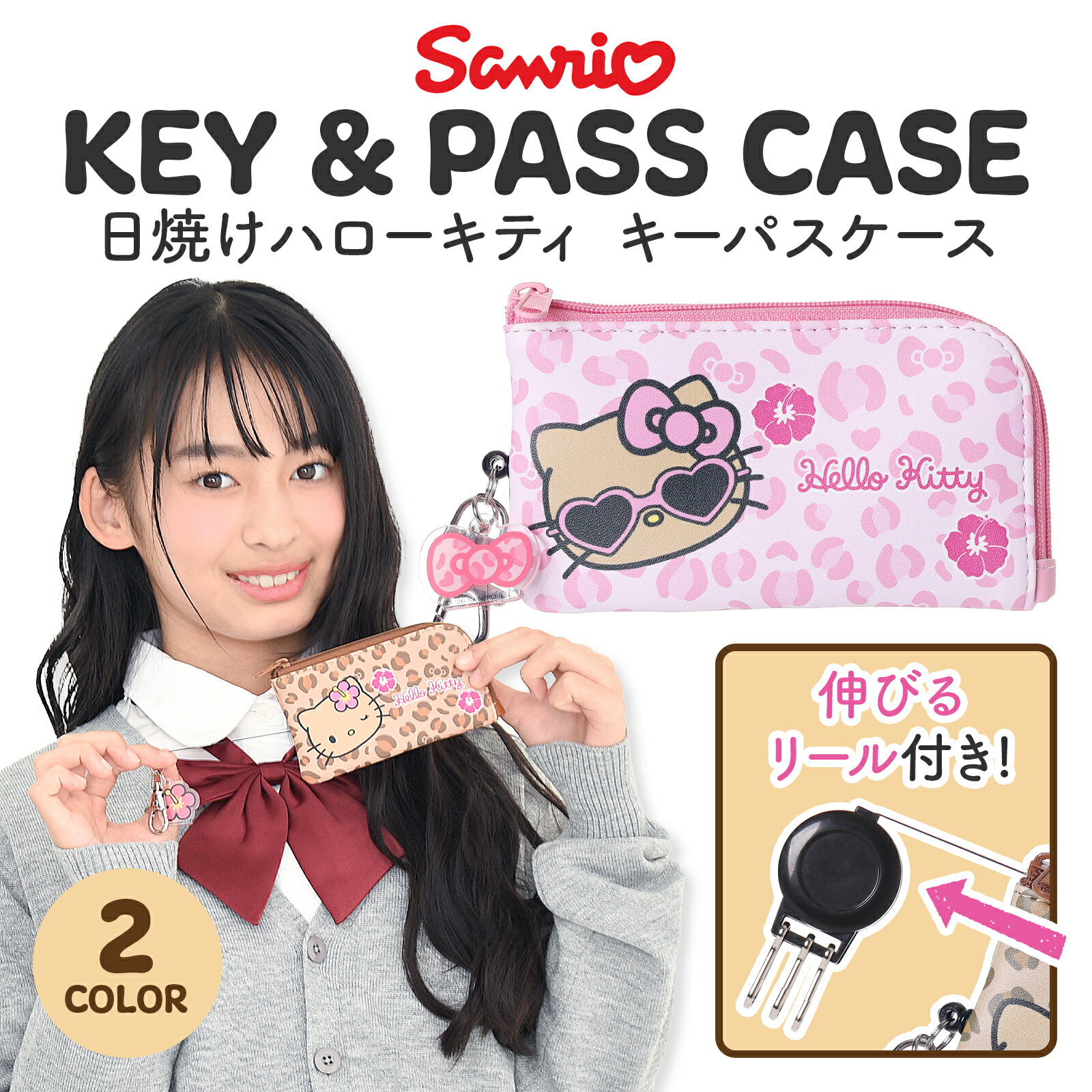 サンリオ キティちゃん ハローキティ パスケース 定期入れ キーケース 小物 ヒョウ柄 レオパード 日焼け アニマル柄 かわいい おしゃれ 通学 女の子 キッズ 子供 小学生 中学生 誕生日 プレゼント ギフト