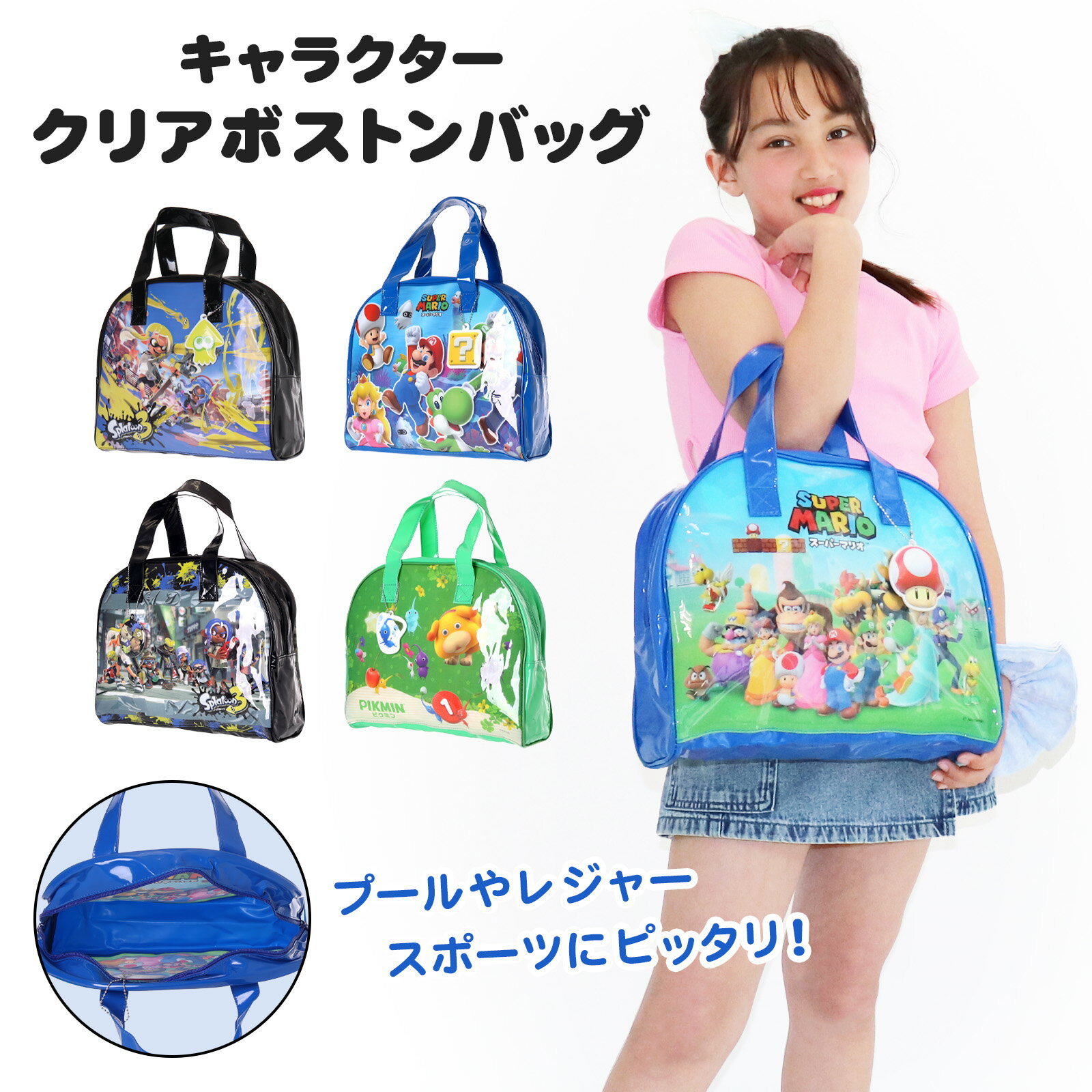 ▲クリアボストン　キャラクター　01　プールバッグ　ジュニア　キッズ　ボーイズ　ガールズ　SA