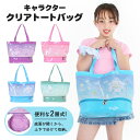 クリアトート2層式 ジュニア サンリオキャラクターズ クロミ マイメロディ シナモロール ポチャッコ バッグ トートバッグ レディース かわいい おしゃれ プレ...