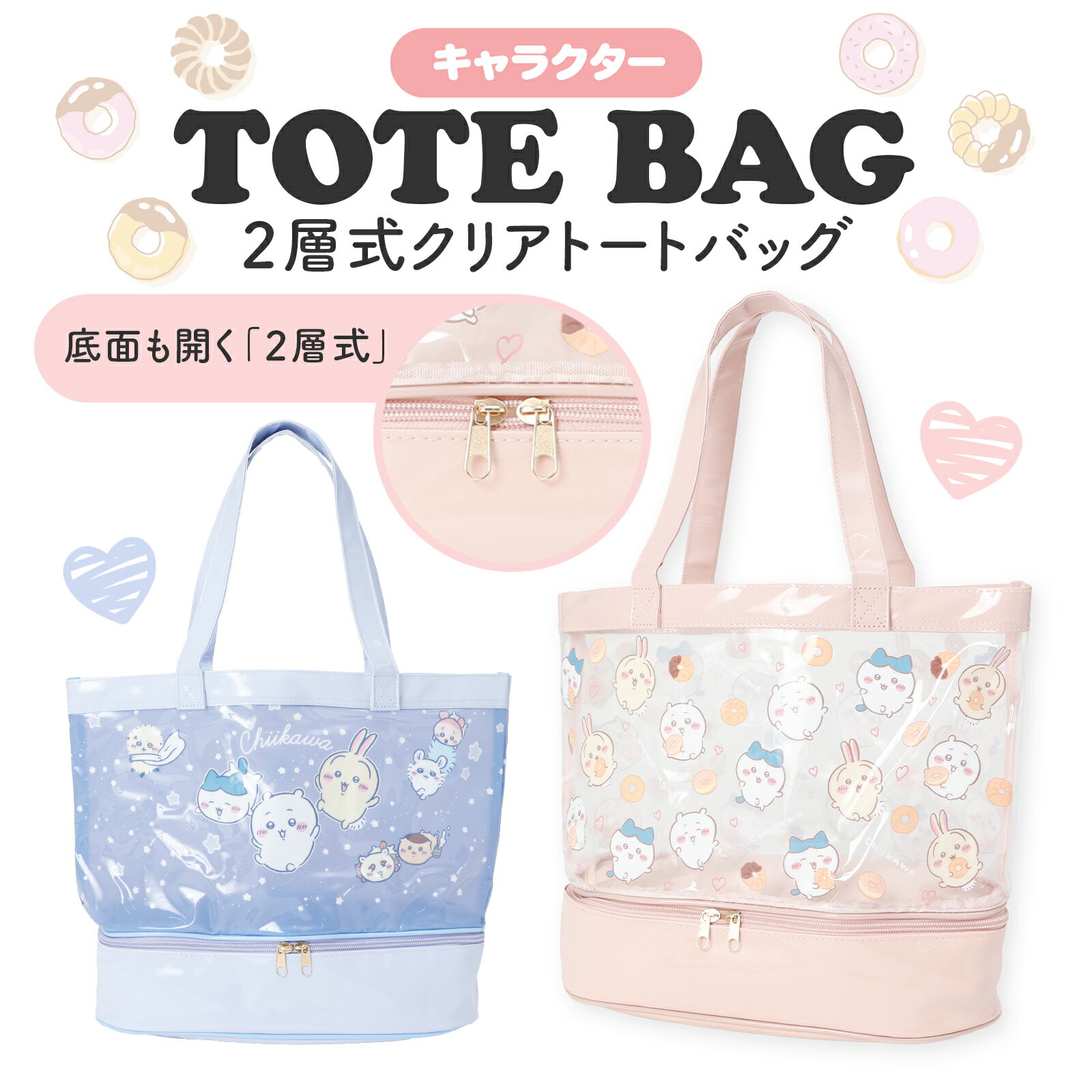 プールバッグ ちいかわ 2層式 クリア PVC 透明 プール 海 夏 レジャー 女の子 ドーナツ 星空 大容量