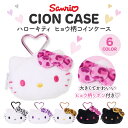 ハローキティ ヒョウ柄 コインケース 小銭入れ ミニ財布 カラビナ付き レディース サンリオ キャラクター グッズ かわいい おしゃれ コンパクト ポリエステル レオパード ギフト プレゼント