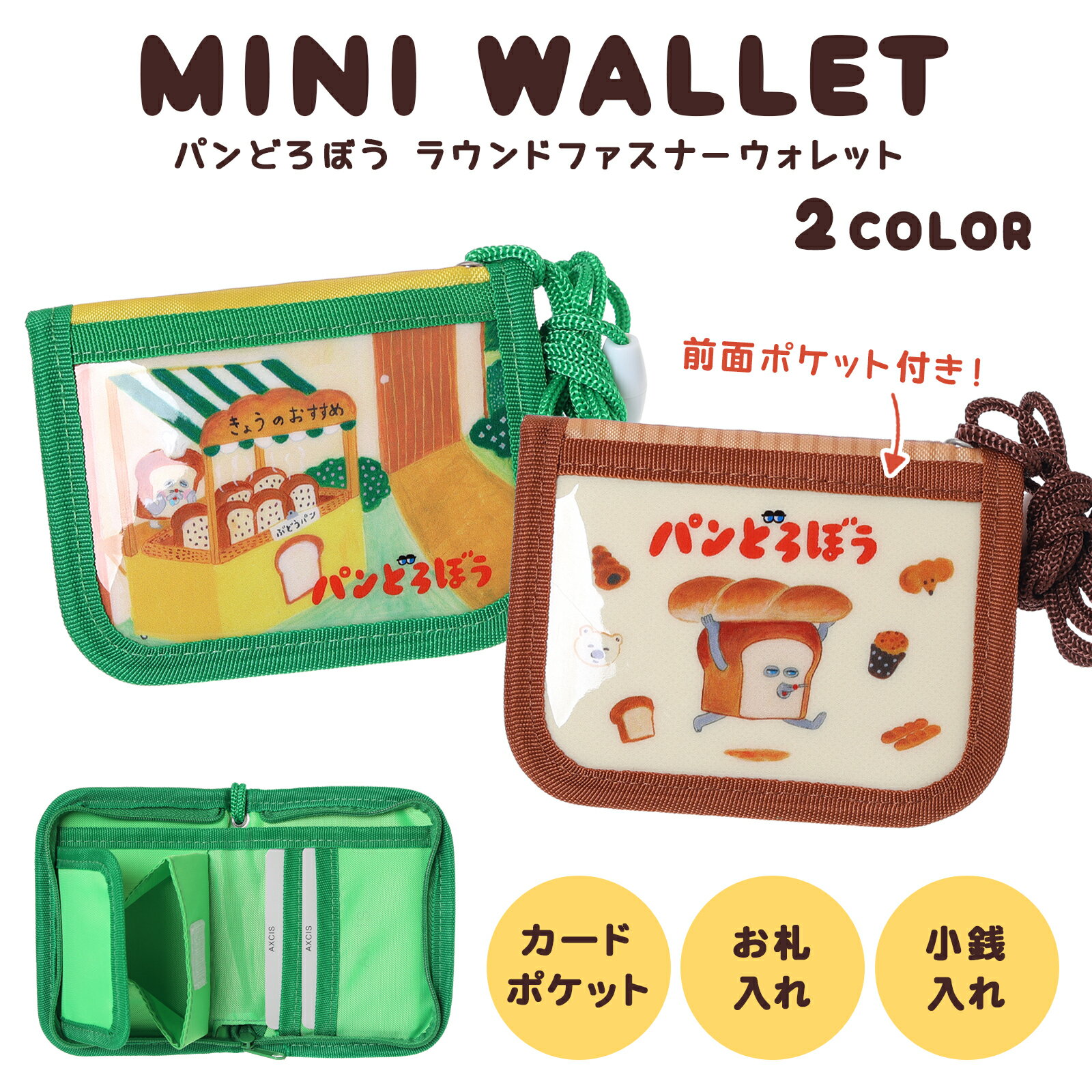 人気商品ランキング 楽天市場】パンどろぼう(財布・コインケース|キッズ メモリアルグッズ