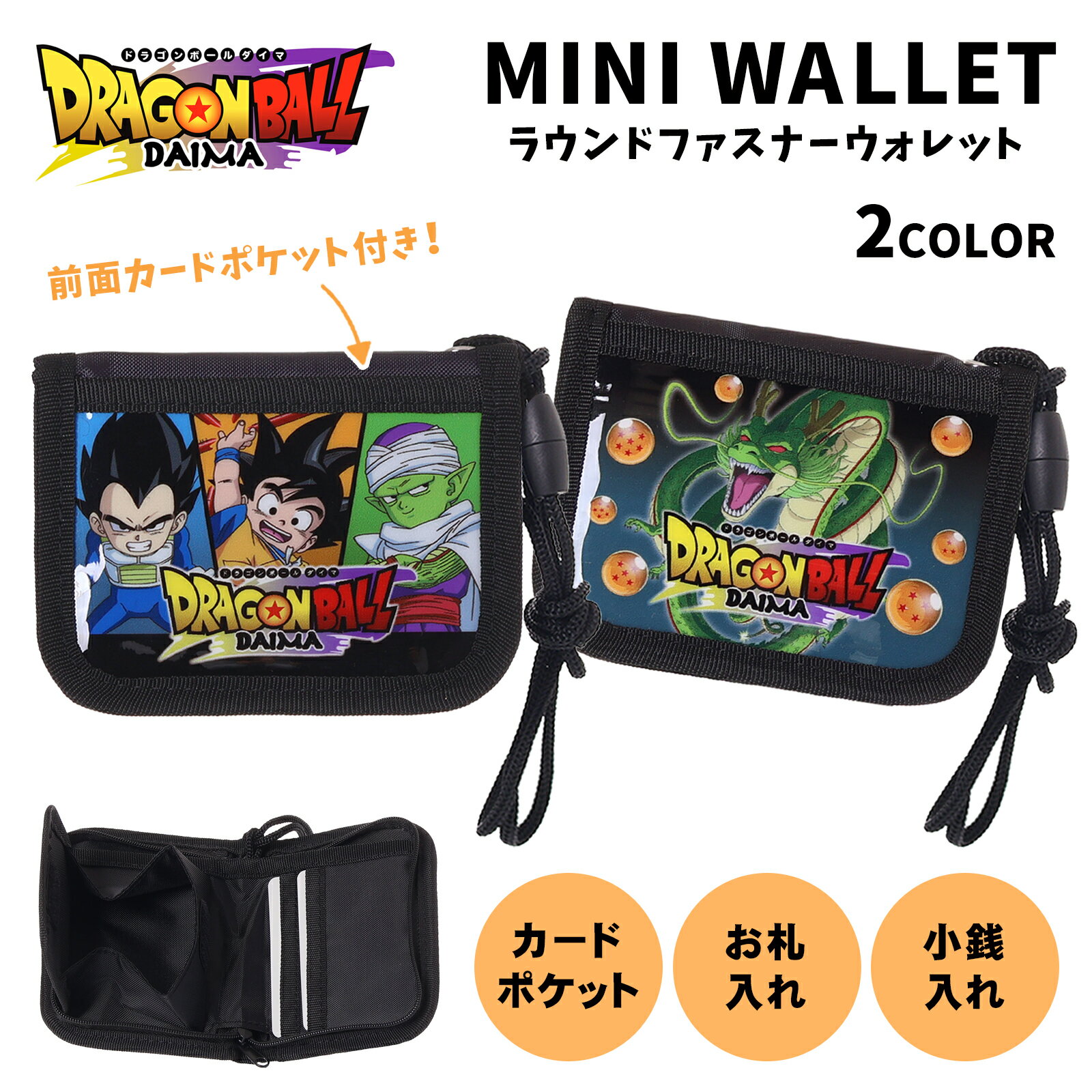 楽天市場】ドラゴンボール 財布の通販 楽天市場】ドラゴンボール 財布の通販