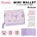 サンリオ ミニ 財布 合皮 フラワー 水彩 ウォレット