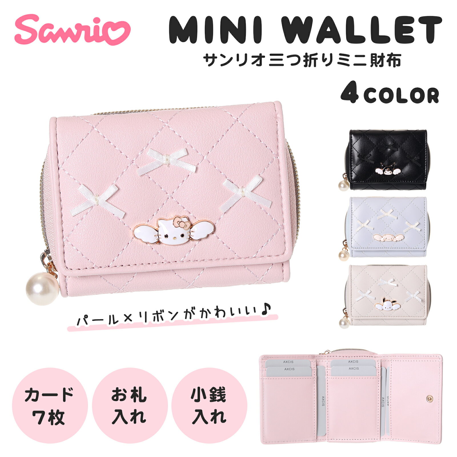 サンリオ 財布 キルト プレート 付 ミニ 合皮 クロミ キティ シナモロール ポチャッコ キッズ 財布 女の子 かわいい 三つ折り
