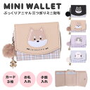 アニマル ミニ財布 チェック柄 合皮 レディース 三つ折り財布 かわいい 小さめ ぷっくり コンパクト財布 小銭入れ付き 軽量 カード収納 ギフト プレゼント ...