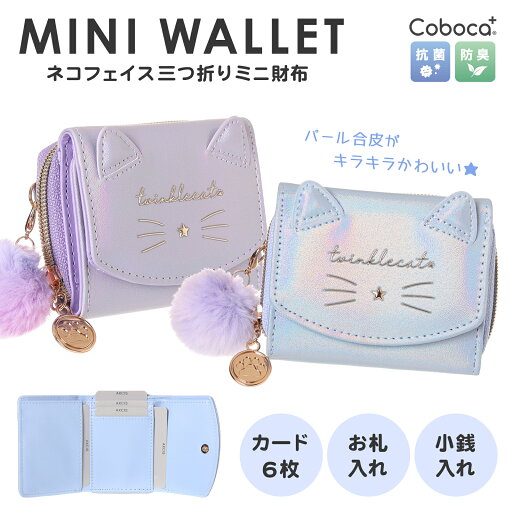 パール 合皮 ネコフェイス ミニ財布 猫 小さい財布 レディース かわいい コンパクト財布 ネコ 猫モチーフ おしゃれ プレゼント ギフト 誕生日 母の日 彼女 小銭入れ カード収納 パール 合皮 ネコフェイス ミニ財布 猫 小さい財布 レディース かわいい コンパクト財布 ネコ 猫モチーフ おしゃれ プレゼント ギフト 誕生日 母の日 彼女 小銭入れ カード収納