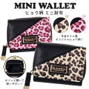 ミニ財布 ヒョウ柄 レディース 三つ折り財布 合皮 小銭入れ付き 軽量 コンパクト ウォレット アニマル柄 かわいい おしゃれ 大人女子 プレゼント ギフト 誕...