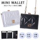 ミニ財布 チェーン付き キルト 合皮 キルティング 大人 エレガント アナグラム wallet