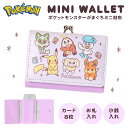 ポケットモンスター ミニ財布 口金 集合 ピカチュウ