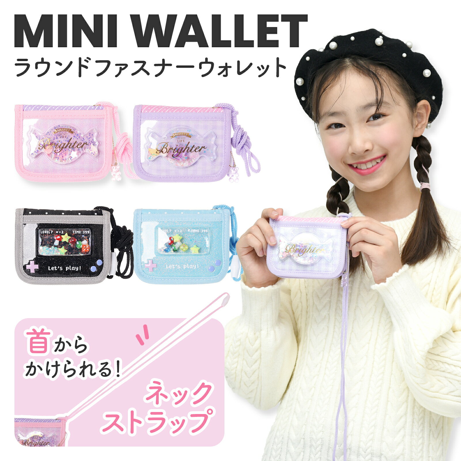 サイズ：高さ9cm×幅11cm×厚さ3.5cm　　　67g 収納口：ラウンドファスナー カードポケット：3(前面ポケット含む) 札入れ：1 小銭入れ：1(マジックテープ) ネックストラップ：(約)40cm 二つ折りタイプ 素材・成分：エナメル・PVC　ポリエステル 企画デザイン：日本 生産地：中国 キラキラかわいいミニ財布★ カード入れ・お札入れ・小銭入れ付きで本格的！ 首からかけて使えるネックストラップも付いています♪ 習い事やイベント用にぴったり！ お財布デビューにもおすすめです☆ キッズ 財布 女の子 かわいい 二つ折り 定番 ミニ財布 小さい ジュニア 子供 子ども 女子 ガールズ 姉妹 さいふ ウォレット カード入れ 小銭入れ 札入れ 定期入れ IC カード 入れ ミニ みに コンパクト カジュアル ポリエステル 小学生 小学校 低学年 高学年 おそろい おそろ ペア カワイイ 可愛い デザイン 柄 入学 新学期 習い事 通学 中学生 塾 おつかい 買い物 散歩 お出かけ 旅行 プレゼント お祝い キラキラ シャカシャカ ファスナー マジックテープ ひも付き ネックストラップ 首かけひも あめ アメ 飴 キャンディ ゲーム型 ゲーム レトロ パープル 紫 ピンク パステルカラー 黒 くろ ブラック あお 青 ブルー 水色 AXCIS アクシズサイズ：高さ9cm×幅11cm×厚さ3.5cm　　　67g 収納口：ラウンドファスナー カードポケット：3(前面ポケット含む) 札入れ：1 小銭入れ：1(マジックテープ) ネックストラップ：(約)40cm 二つ折りタイプ 素材・成分：エナメル・PVC　ポリエステル 企画デザイン：日本 生産地：中国 キラキラかわいいミニ財布★ カード入れ・お札入れ・小銭入れ付きで本格的！ 首からかけて使えるネックストラップも付いています♪ 習い事やイベント用にぴったり！ お財布デビューにもおすすめです☆ キッズ 財布 女の子 かわいい 二つ折り 定番 ミニ財布 小さい ジュニア 子供 子ども 女子 ガールズ 姉妹 さいふ ウォレット カード入れ 小銭入れ 札入れ 定期入れ IC カード 入れ ミニ みに コンパクト カジュアル ポリエステル 小学生 小学校 低学年 高学年 おそろい おそろ ペア カワイイ 可愛い デザイン 柄 入学 新学期 習い事 通学 中学生 塾 おつかい 買い物 散歩 お出かけ 旅行 プレゼント お祝い キラキラ シャカシャカ ファスナー マジックテープ ひも付き ネックストラップ 首かけひも あめ アメ 飴 キャンディ ゲーム型 ゲーム レトロ パープル 紫 ピンク パステルカラー 黒 くろ ブラック あお 青 ブルー 水色 AXCIS アクシズ
