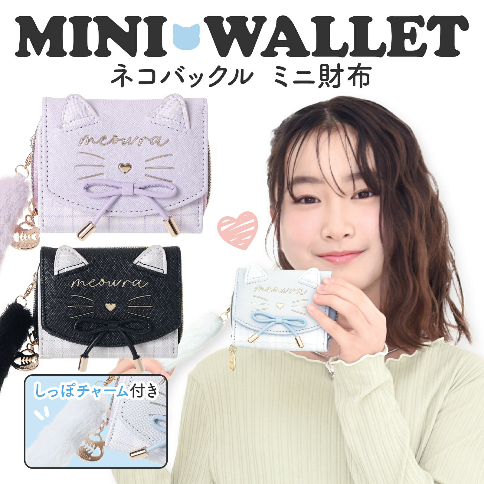 Rakuten - ミニ財布 Coboca+ 合皮 ネコフェイス リボン 三つ折り財布 レディース 財布 コンパクト ミニウォレット 小さい財布 猫 ねこ キャット ラウンドファスナー 小銭入れ カード収納 抗菌防臭 かわいい 中学生 高校生 女子 修学旅行 プレゼント ギフト 女性