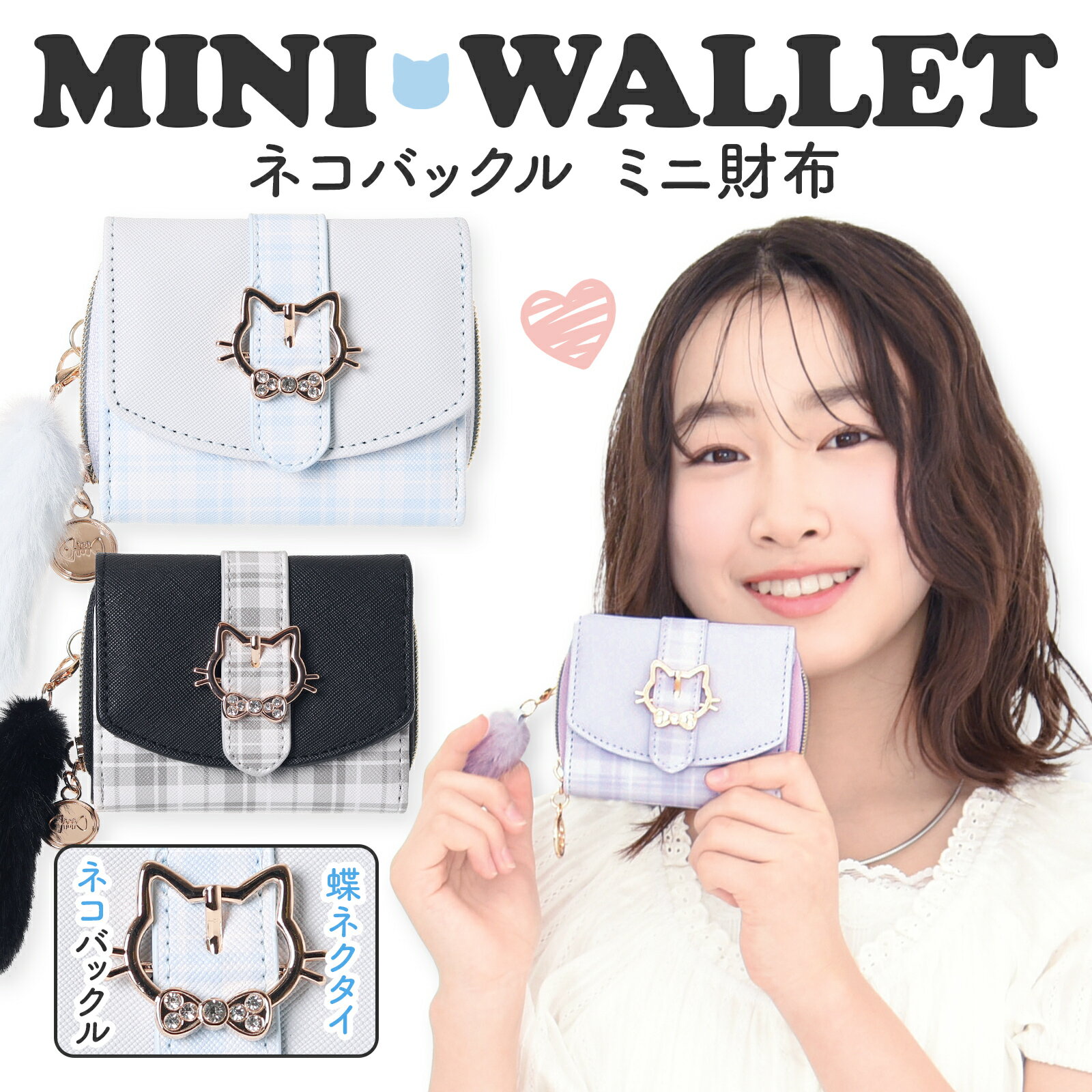 Rakuten - ミニ財布 Coboca+ 合皮 チェック ネコ バックル 三つ折り財布 レディース 財布 コンパクト ミニウォレット ねこ キャット チェック かわいい ガーリー 韓国風 小銭入れ カード収納 サブ財布 学生 中学生 高校生 女子 修学旅行 プレゼント ギフト おしゃれ 使いやすい 軽量