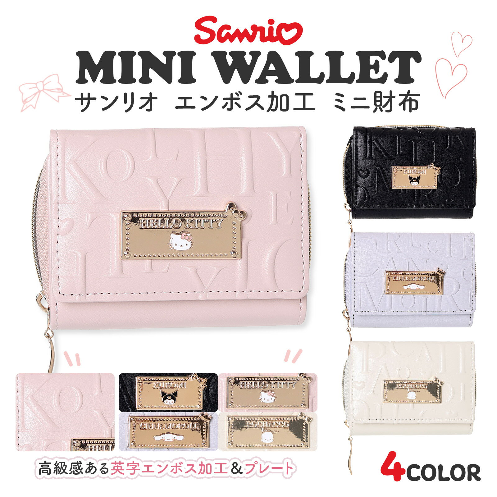 Rakuten - サンリオキャラクターズ 合皮英字エンボス ミニ財布 三つ折りでコンパクト♪小銭やお札も収納できる実用性◎かわいいデザインで通学・通勤・お出かけにも便利！プレゼントやギフトにもおすすめなミニウォレット