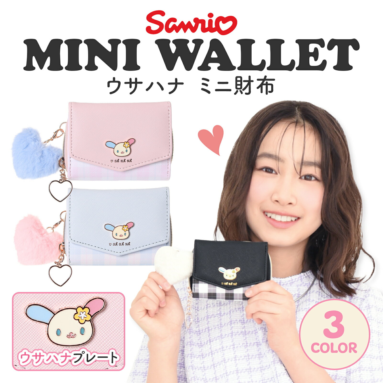 Rakuten - 【SALE20％OFF】ミニ財布 三つ折り コンパクト ウォレット ウサハナ サンリオ うさぎ キャラクター かわいい おしゃれ レトロ チェック 合皮 PUレザー プレート 女の子 キッズ 小学生 中学生 誕生日 プレゼント ギフト 入学 お祝い 春 LE