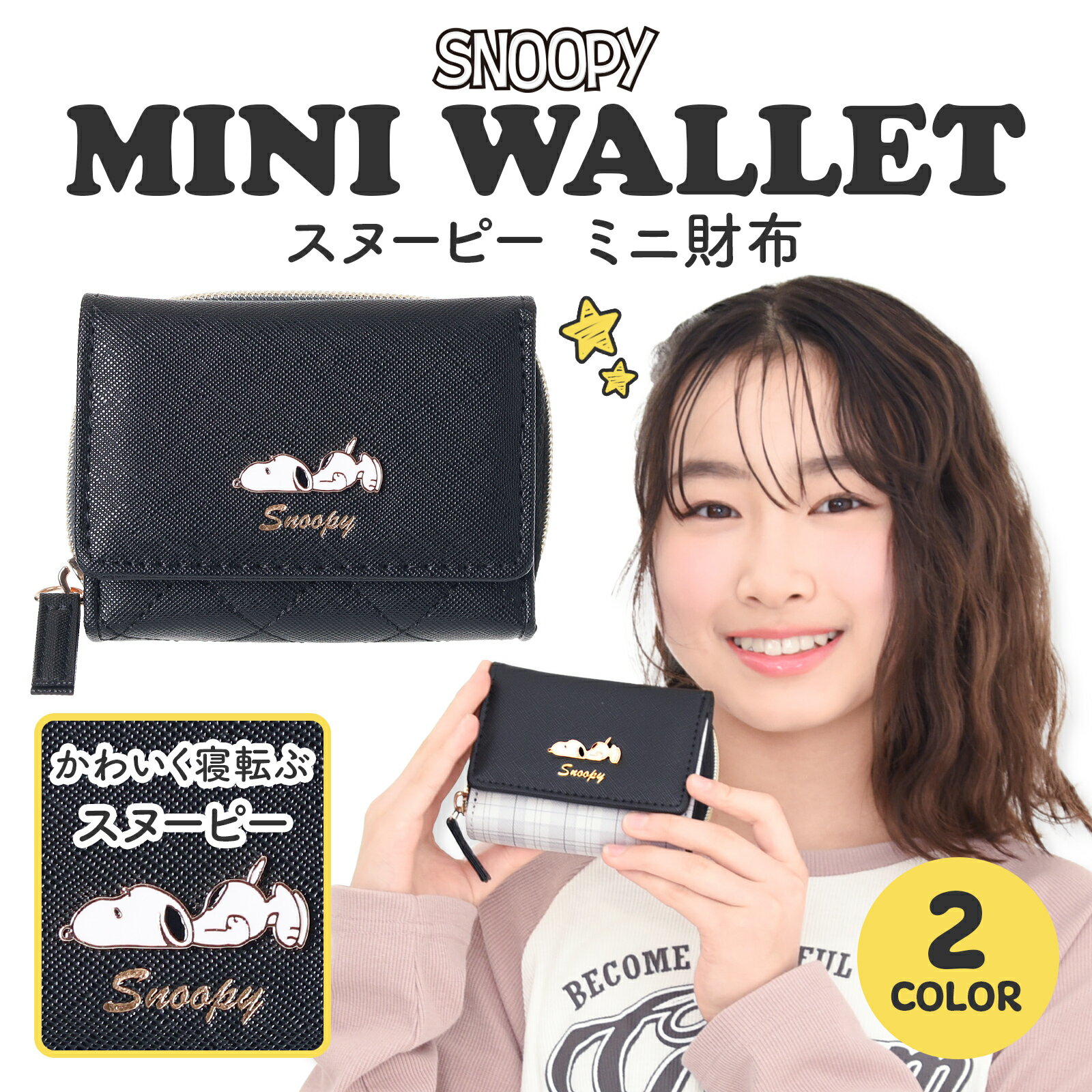 吉 - ミニ財布 三つ折り コンパクト ウォレット スヌーピー SNOOPY ピーナッツ 犬 キャラクター かわいい おしゃれ 合皮 プレート 寝転び 女の子 キッズ 小学生 中学生 誕生日 プレゼント ギフト 入学 お祝い 春
