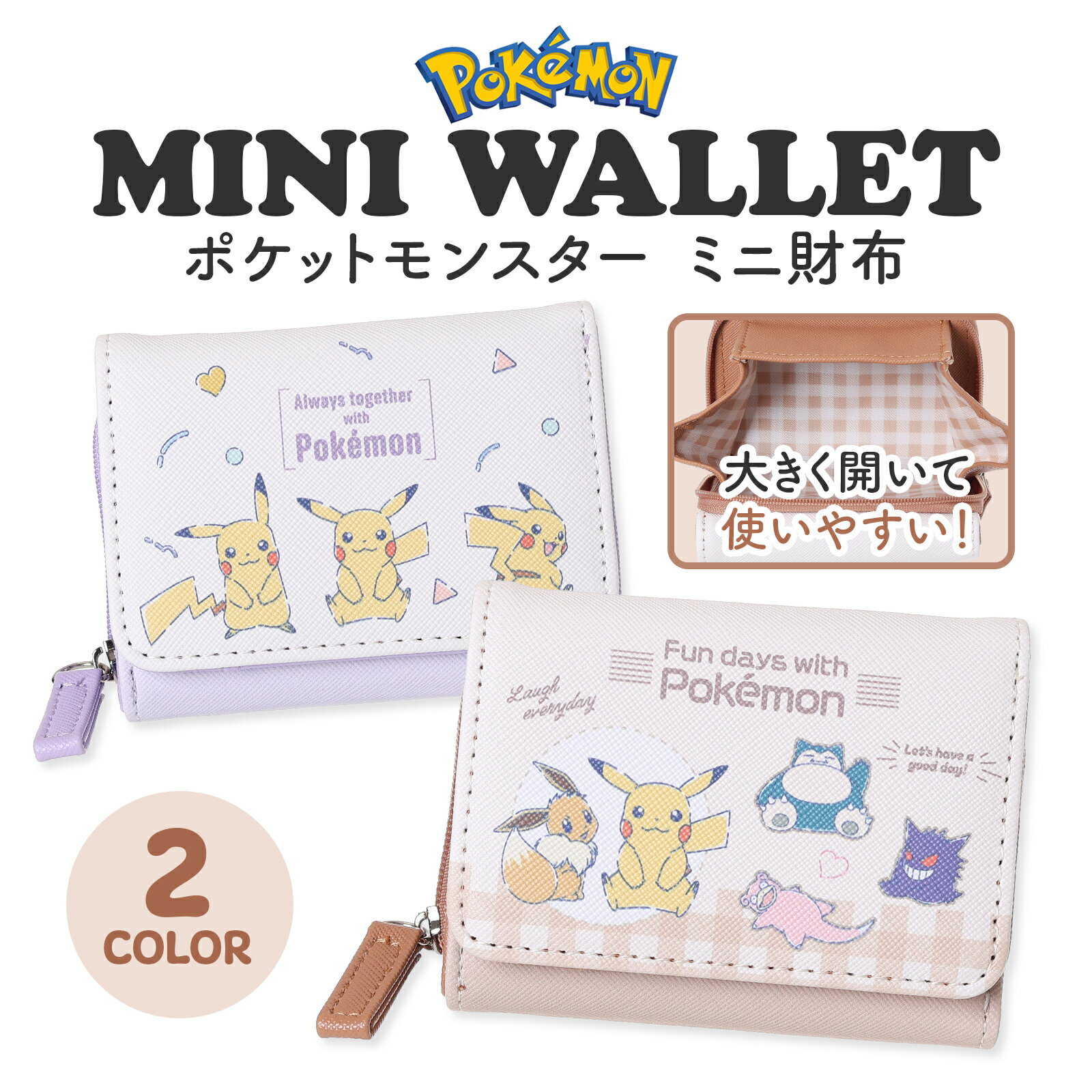 Rakuten - ミニ財布 三つ折り コンパクト ウォレット お財布 ポケモン ポケットモンスター キャラクター 合皮 PUレザー かわいい おしゃれ 女の子 男の子 キッズ 小学生 誕生日 プレゼント ギフト