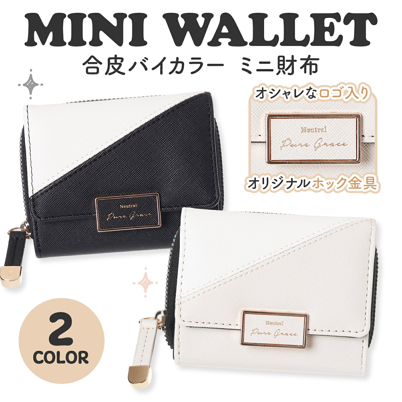 Rakuten - 【SALE20％OFF】ミニ財布 女の子 小学生 中学生 高校生 女子 三つ折り財布 2カラー プレート おしゃれ かわいい 大人可愛い 合皮 誕生日 ギフト 贈り物 入学 卒業 お祝い 孫 娘 コンパクト サステナブル エコ素材 清潔 Coboca+ LE