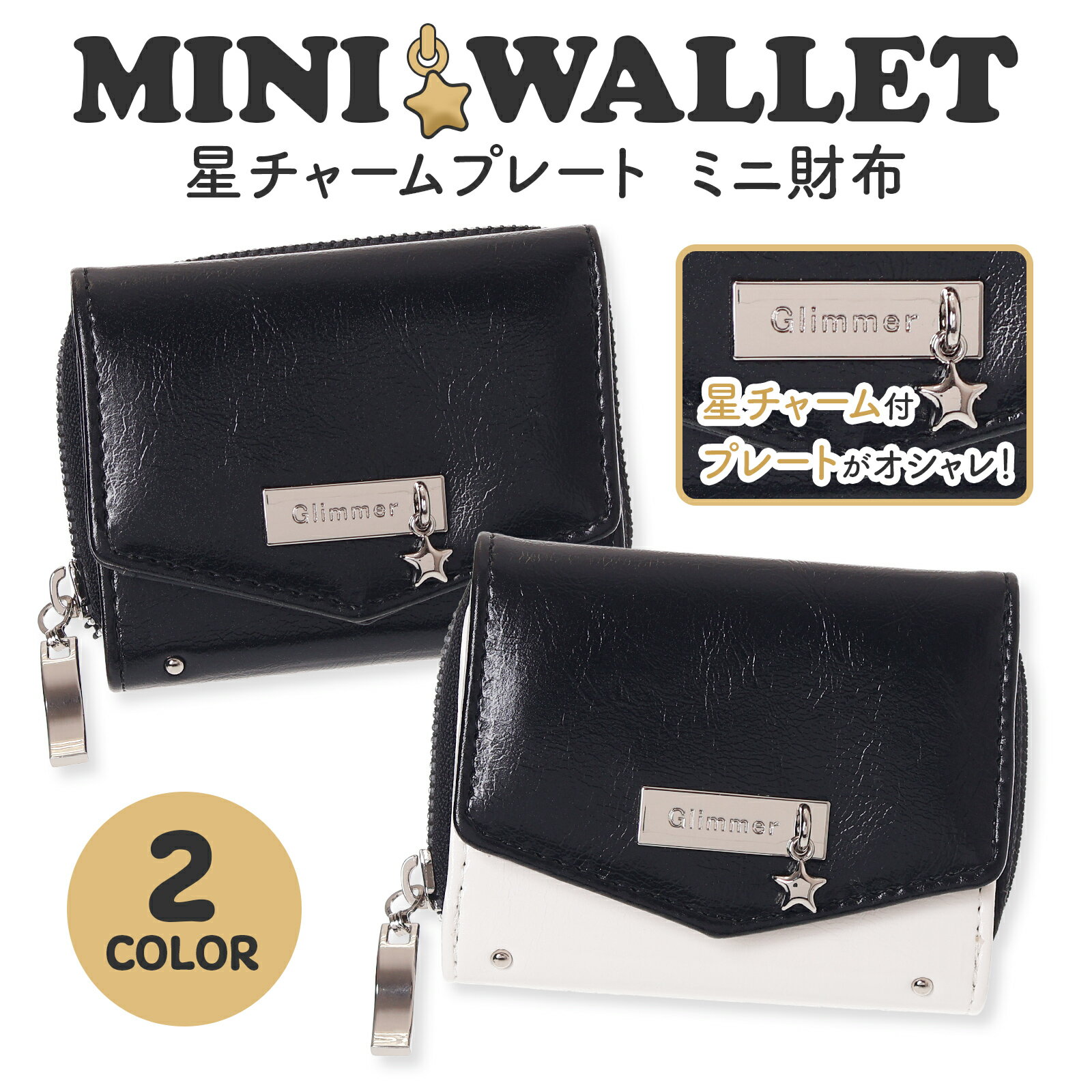 Rakuten - 財布 ミニ財布 三つ折り コンパクト ウォレット 小銭入れ 合皮 星型 チャーム プレート かわいい おしゃれ 女の子 キッズ 子供 小学生 中学生 誕生日 プレゼント ギフト 抗菌 防臭 清潔 Coboca+