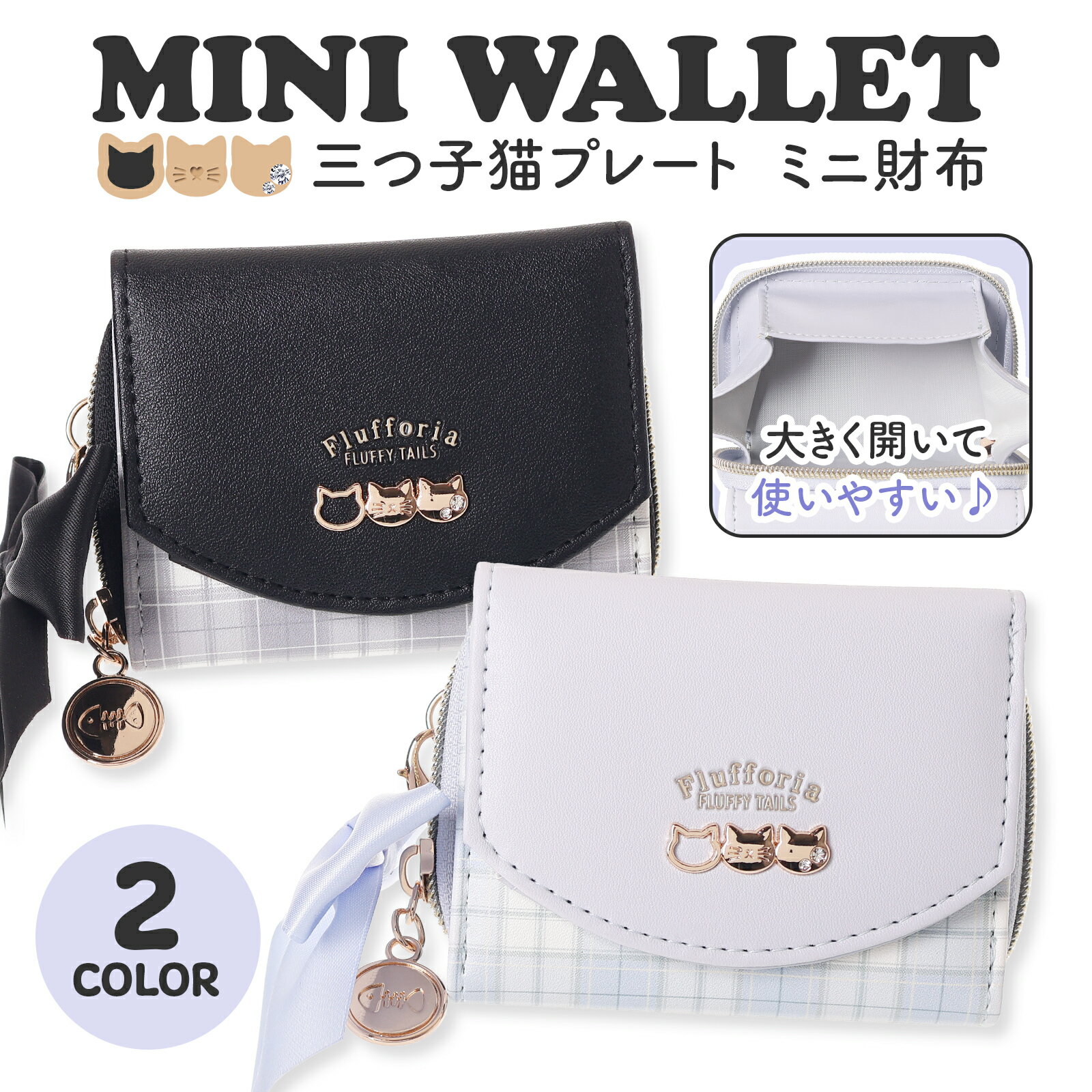 Rakuten - ミニ財布 三つ折り 3つ折り コンパクト ウォレット 合皮 PUレザー 猫 ねこ キャット かわいい プレート 女の子 キッズ 小学生 中学生 抗菌 防臭 清潔 誕生日 プレゼント ギフト 入学 お祝い Coboca+