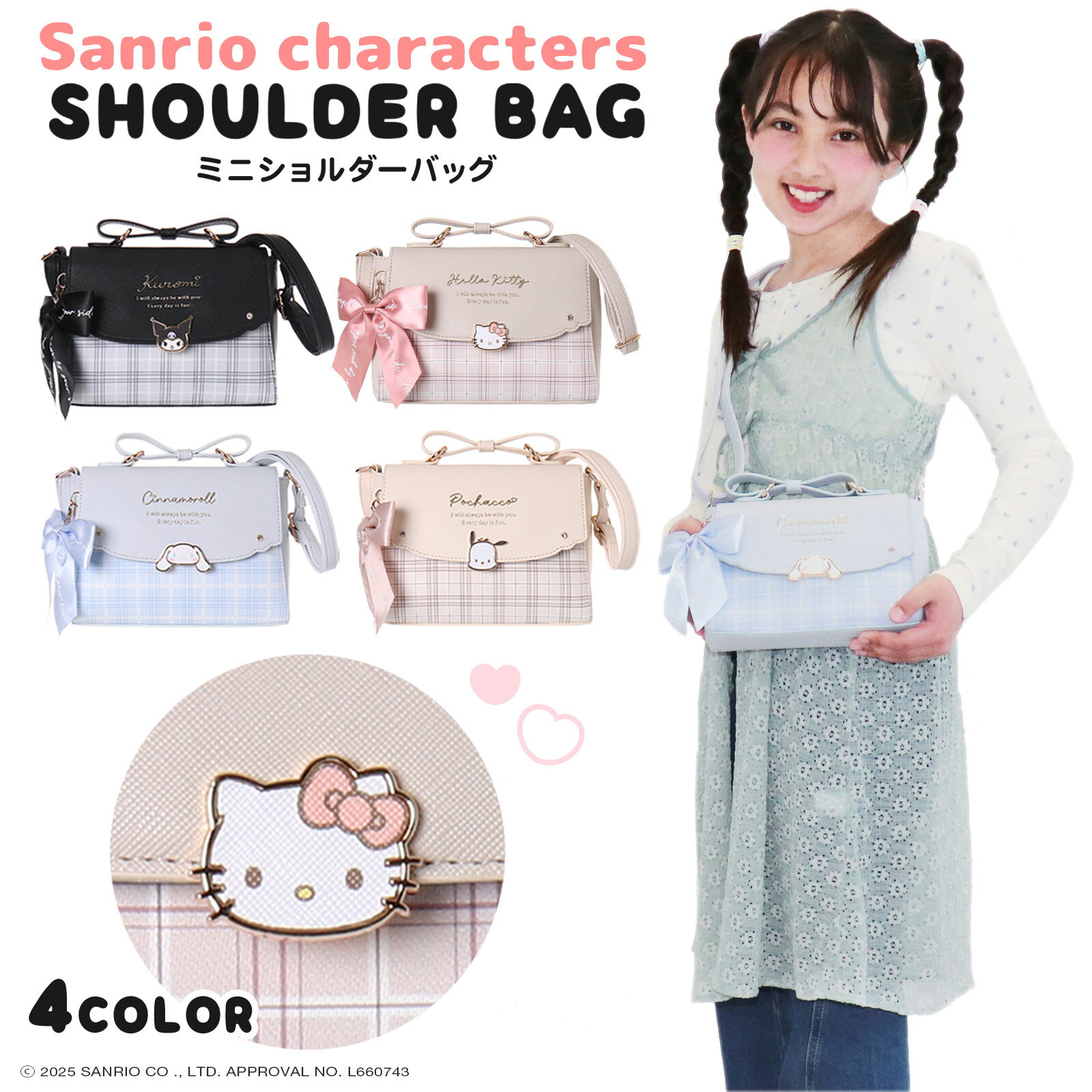 サンリオキャラクターズ ショルダ