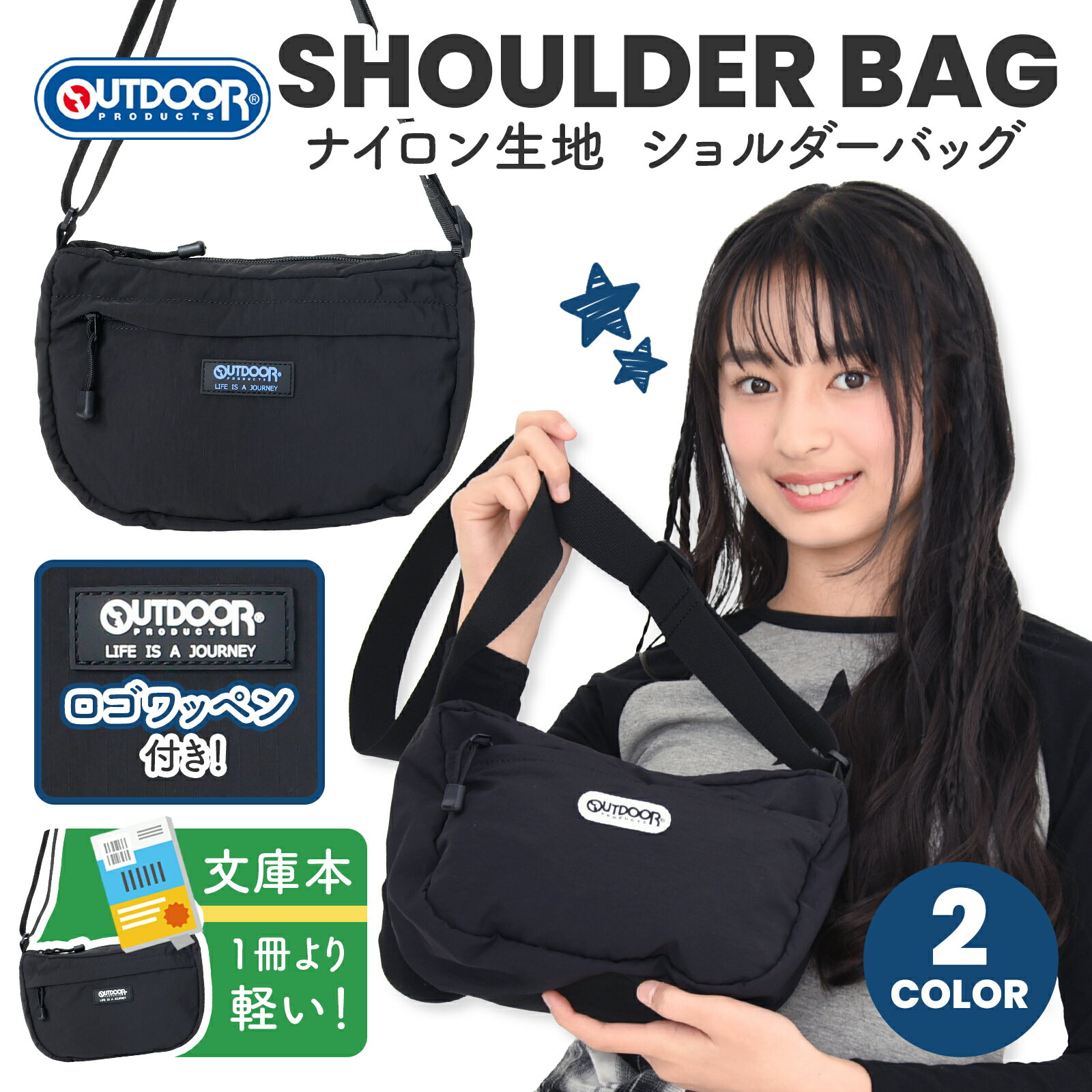 Rakuten - OUTDOOR ナイロン舟形ショルダーバッグ 軽量 ミニバッグ 斜め掛け メンズ レディース 通勤 通学 旅行 サブバッグ ブラック コンパクト カジュアル アウトドアプロダクツ
