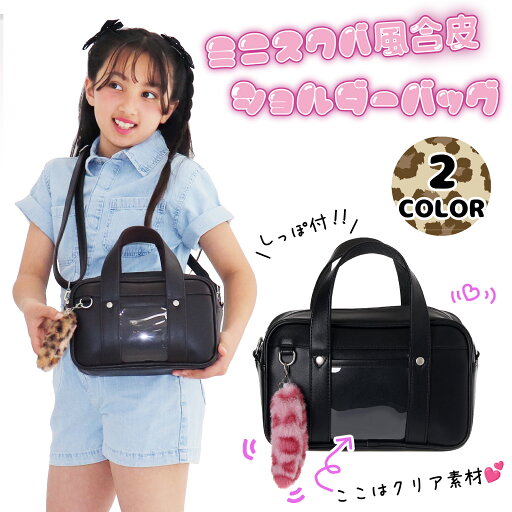 Coboca スクバ風ミニショルダー シッポ付き 2WAY バッグ レディース 小さめ ポーチ 斜めがけ 肩掛け 調節可 かわいい おしゃれ 高校生 通学 ライブ 推し活 ポリエステル Coboca スクバ風ミニショルダー シッポ付き 2WAY バッグ レディース 小さめ ポーチ 斜めがけ 肩掛け 調節可 かわいい おしゃれ 高校生 通学 ライブ 推し活 ポリエステル