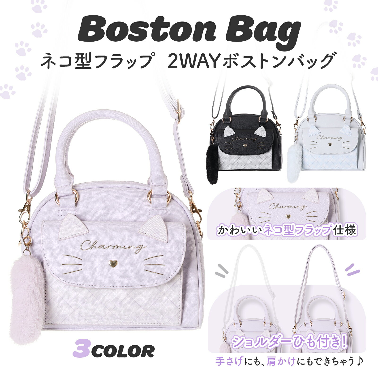 Coboca+ 合皮ネコフラップ2WAYボストンバッグ ねこ耳付きフラップがキュート♪ 手持ち＆ショルダーの2WAY仕様で通学やお出かけに◎ 使いやすい おしゃれなレディースバッグ プレゼントにもおすすめ！