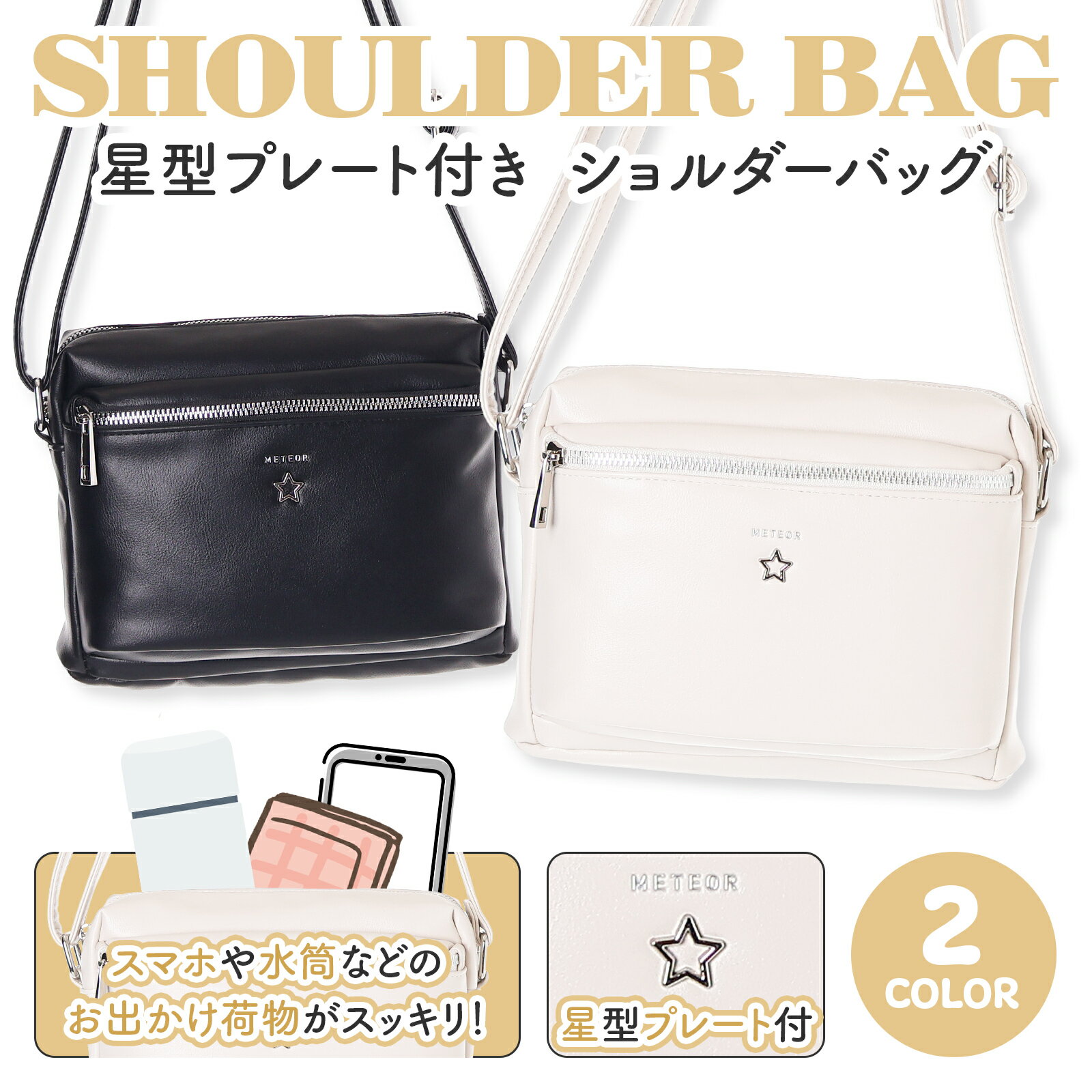 Rakuten - ショルダーバッグ 女の子 斜めがけ 小学生 中学生 高校生 キッズ ジュニア 星プレート おしゃれ かわいい 合皮 ポシェット ミニショルダー 子供用 誕生日 プレゼント ギフト 贈り物 お祝い 孫 娘 サステナブル エコ 抗菌 防臭 清潔 Coboca+