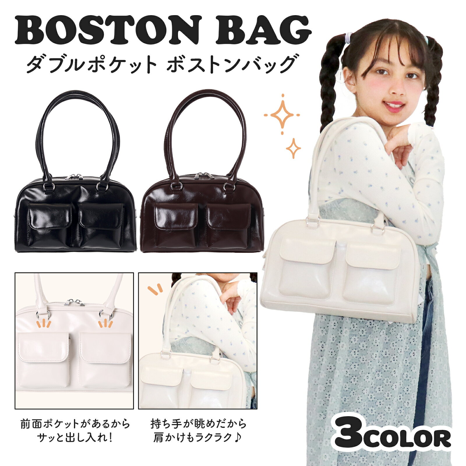 ボストンバッグ ダブルポケット 合皮 ショルダー Coboca+ レディース 通学 通勤 かわいい 肩掛けバッグ ブラック ホワイト 白 黒 おしゃれ シンプル ガーリー フェイクレザー 小学生 中学生 高校生 大人 ギャル Y2K 抗菌 防臭 韓国