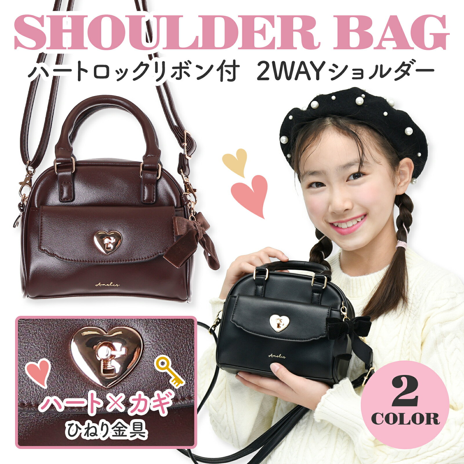 合皮 ハート ロック リボン 2WAY ショルダー 小さめ ボストン バッグ ブラック 黒 チョコ ブラウン かわいい 大人 ガーリー シンプル ガールズ レディース ミニボストン 手提げ フラップ ポケット 通勤 通学 お出かけ デート ギフト