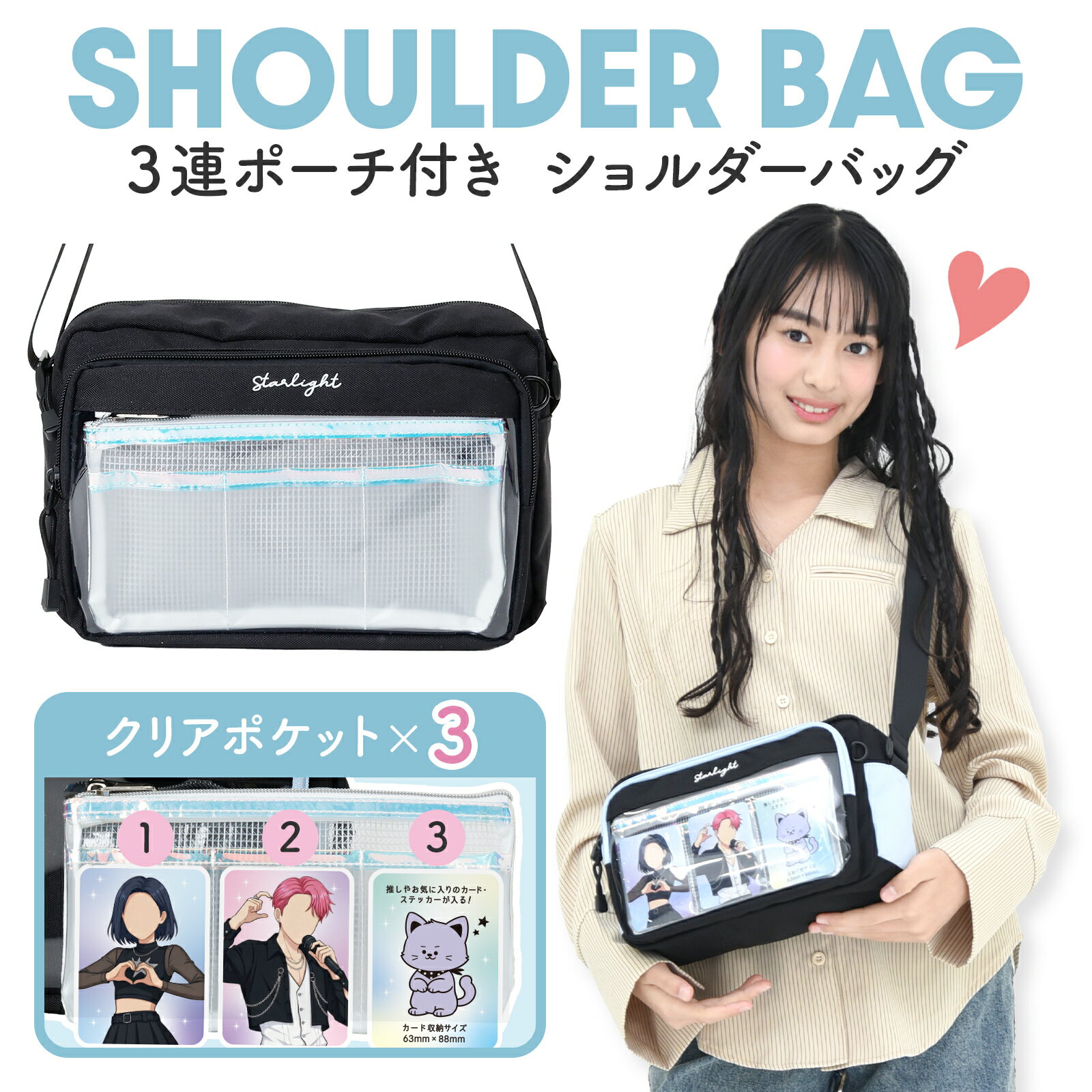 Rakuten - 推し活 バッグ ショルダーバッグ 斜めがけ レディース 女の子 女子 中学生 高校生 3連ポーチ付 オタ活 推し事 ライブ イベント アクスタ 収納 かわいい おしゃれ 抗菌 防臭 清潔 Osel Coboca+