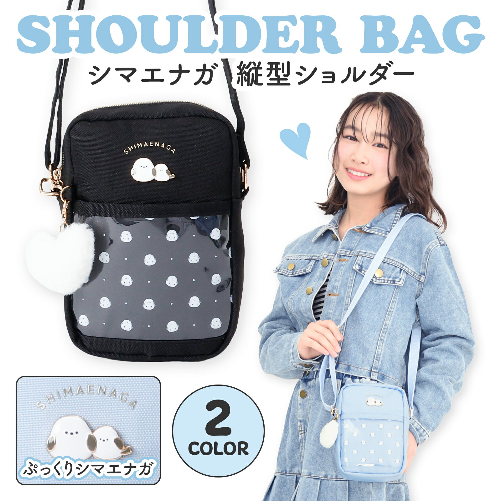 ショルダーバッグ 女の子 子供 シマエナガ ドット ハートチャーム 縦型ポシェット 斜めがけ かわいい 小学生 キッズ お出かけ 誕生日プレゼント 通園通学 ギフト おしゃれ 軽量 バッグ キッズ用かばん 幼稚園 小学校 Coboca+