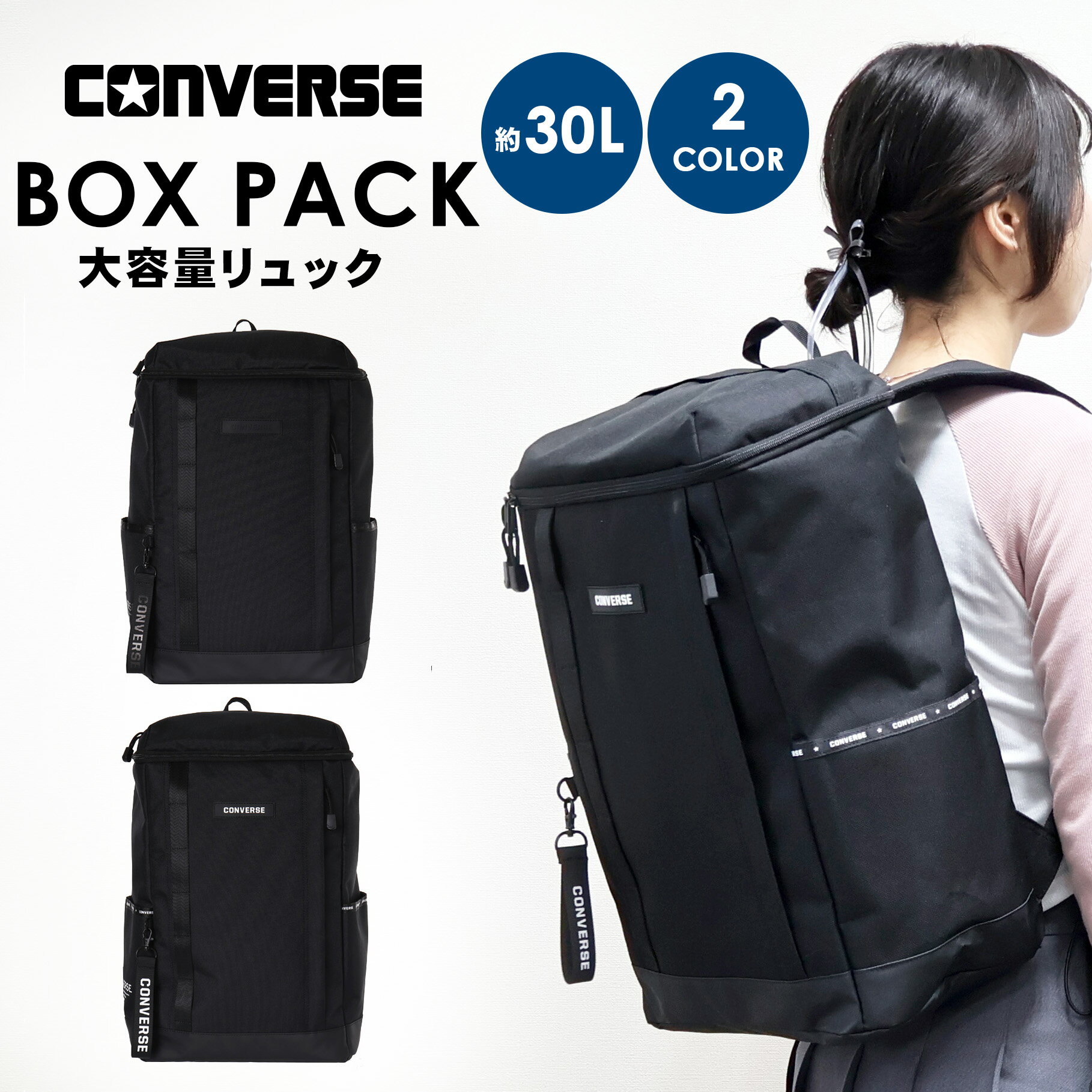 CONVERSE デイパック スクエア ポリ 新学期 スクール バックパック 学生 中学生 高校生 カジュアル シンプル ブランド 30L 旅行 大きめ 通学リュック カジュアル Dパック 新学期 通学用 school スクール 学生【通学リュック】