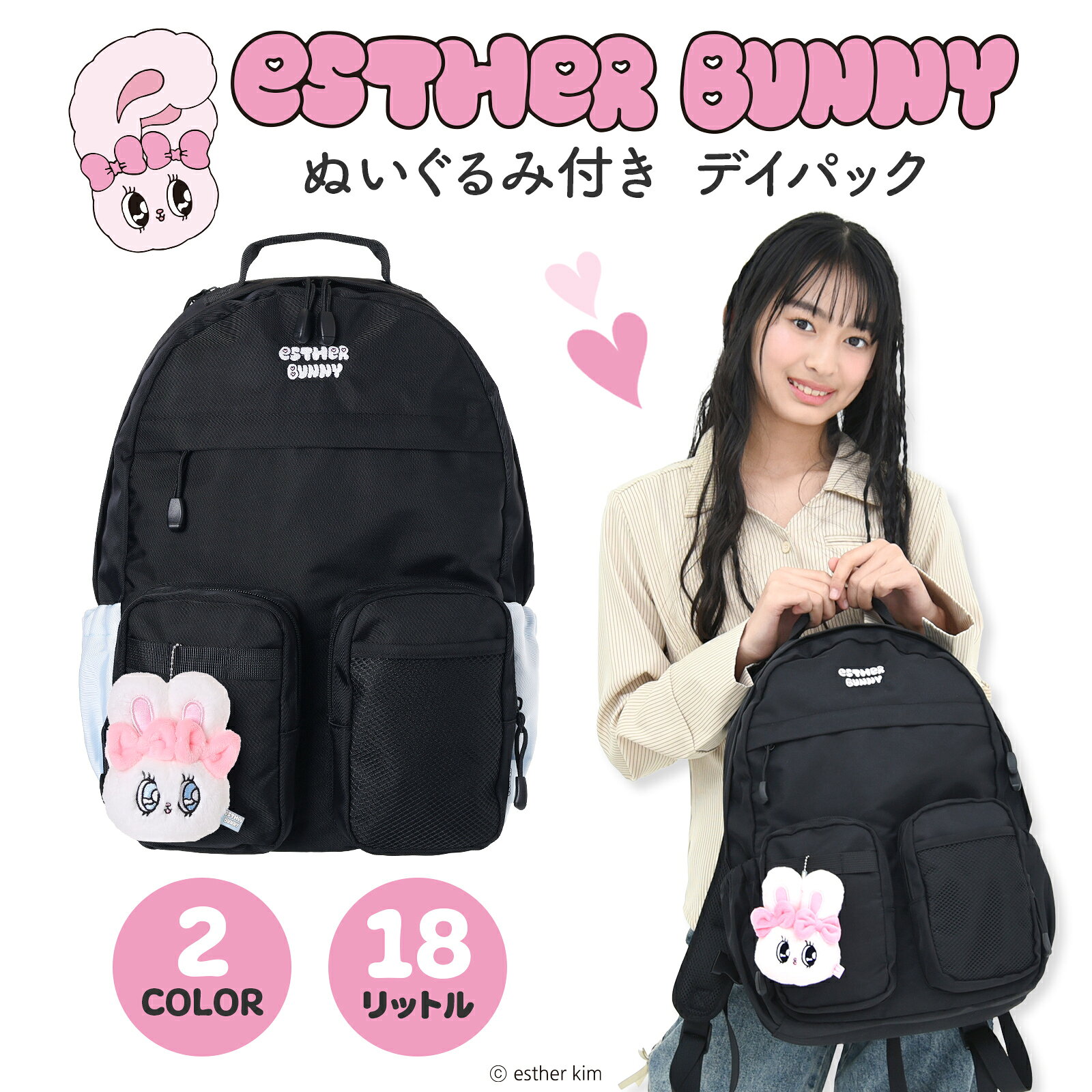 Rakuten - エスターバニー デイパック Esther Bunny ダブルポケット ぬいぐるみ付き リュック 18L 通学 通勤 レディース 多収納 外ポケット ダブルファスナー ポリエステル 軽量 41cm