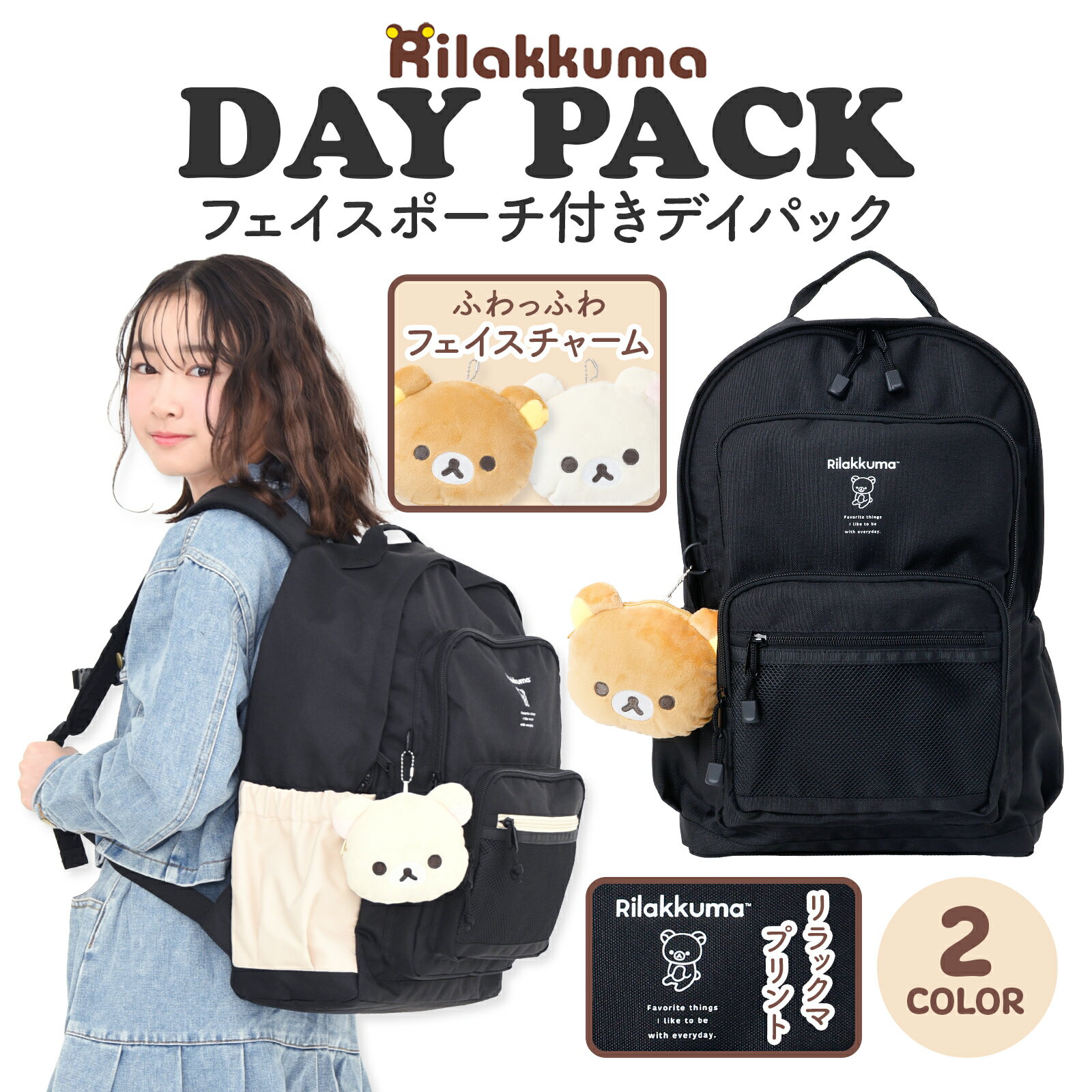 リラックマお着替えセット　リュック4点セット Amazon.co.jp: リラックマ いつでもいっしょ お着替えセット : おもちゃ