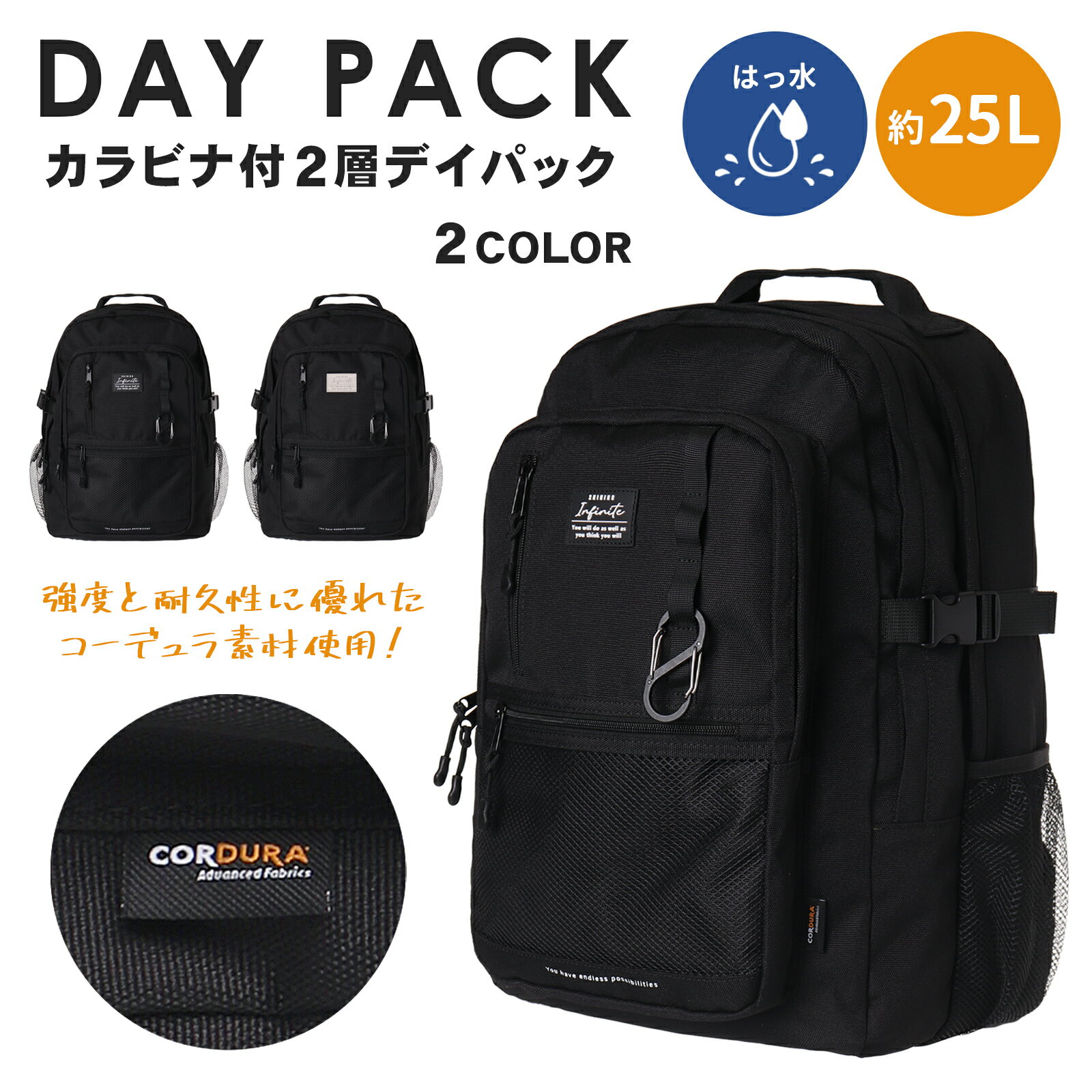 2層デイパック 撥水 ポリ カラビナ付き CORDURA Coboca+ スクール 学生 黒 ブラック メンズ レディース 学生 おしゃれ シンプル 大容量 中学生 高校生 大学生 【通学リュック】