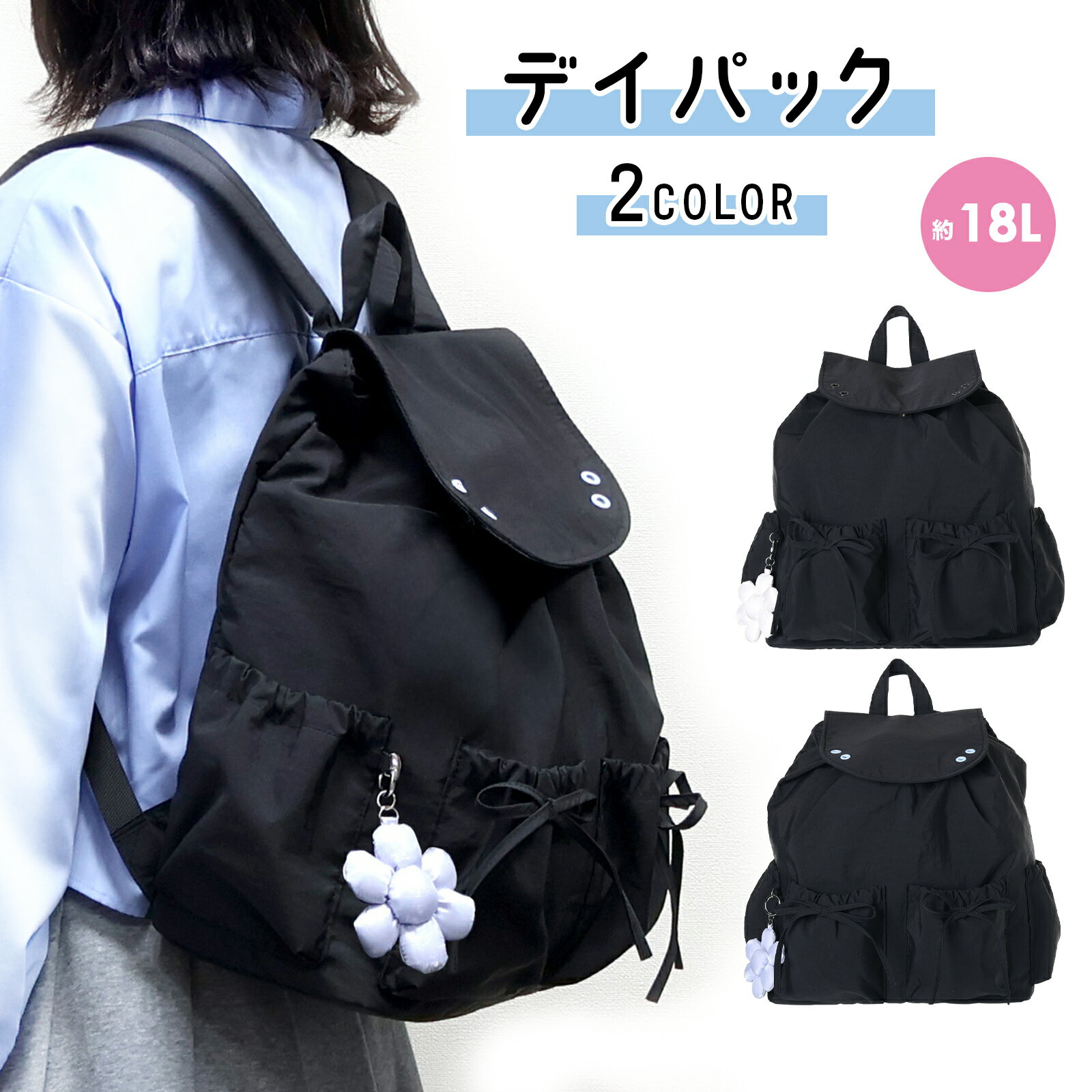 楽天AXCISCoboca+ リュック リボン お花 チャーム 付 ポリティーン 女の子 キッズ 小学生 中学生 くろ クロ 黒 ブルー 【通学リュック】