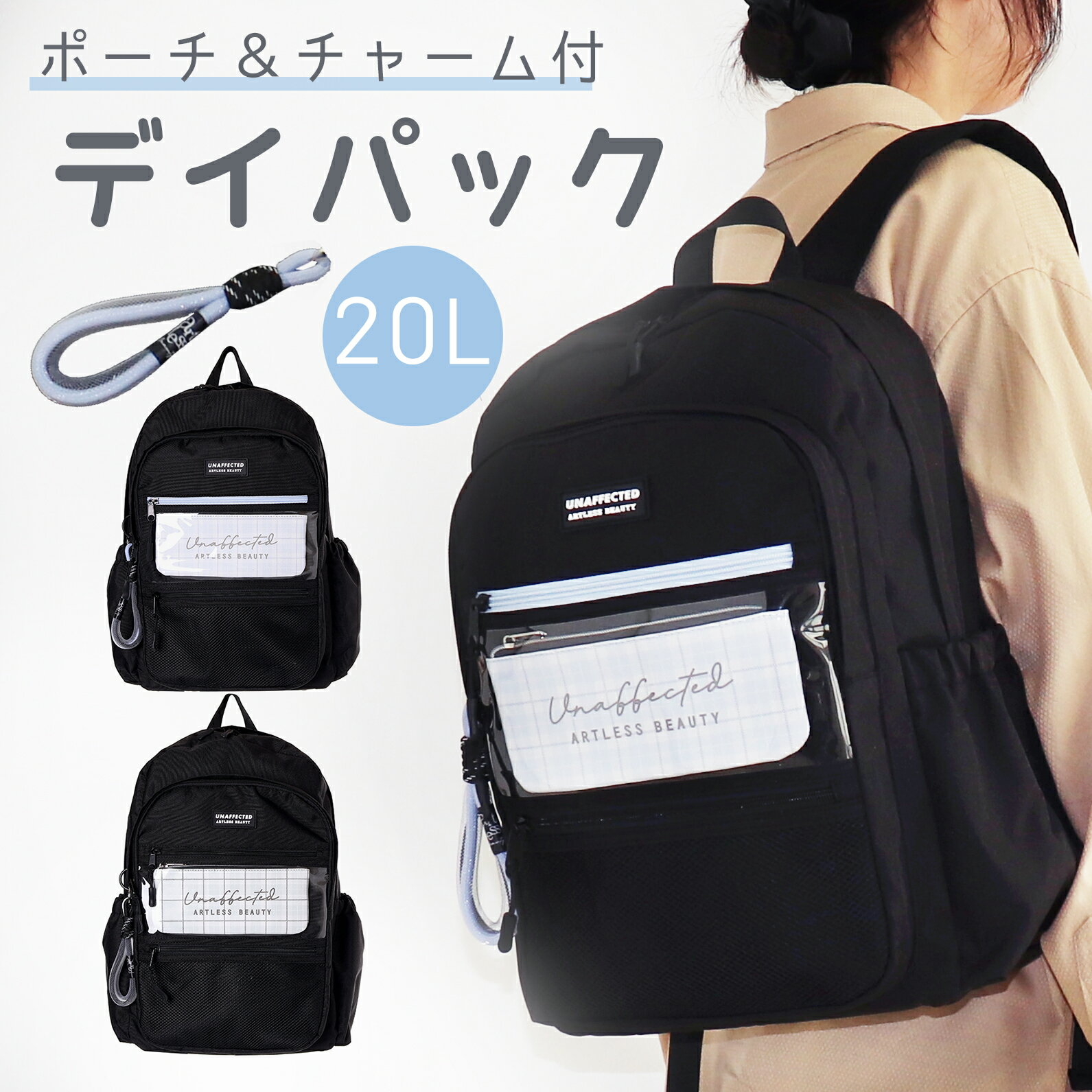 楽天AXCISCoboca+ ハンドストラップ ポーチ付 デイパック ポリエステル 小 中学生 高校生 黒 おしゃれ かわいい バッグ チャーム付き シンプル カジュアル プレゼント ギフトリュックサック 女子 男子 通勤 人気 学生リュック 20L【通学リュック】