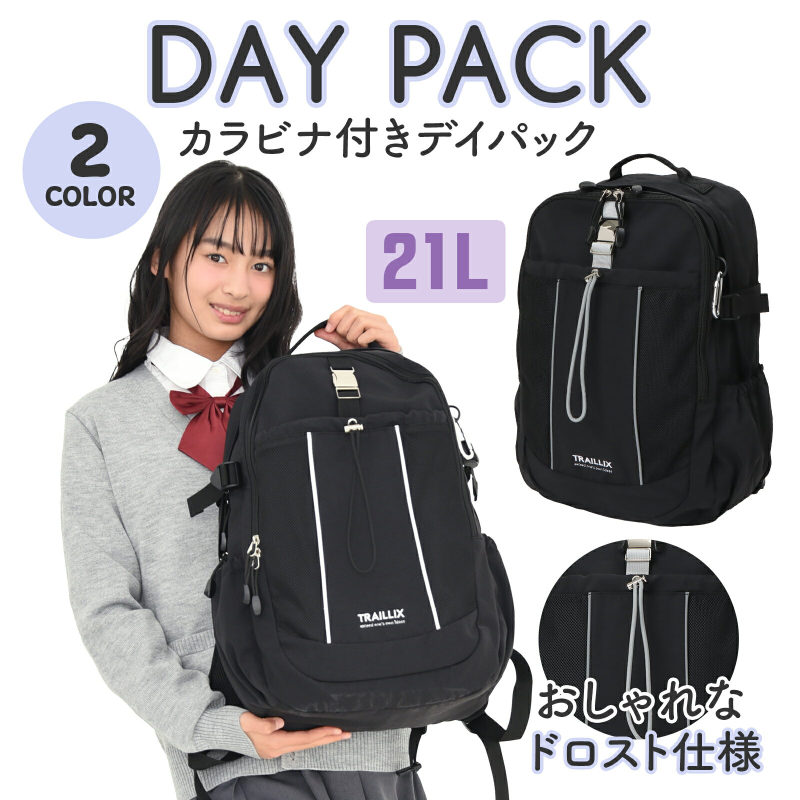Rakuten - リュック 女子 通学 21L 韓国風 デイパック リュックサック ドロストコード メッシュポケット カラビナ付き 小学生 中学生 高校生 ユニセックス 軽量 A4対応 通勤 修学旅行 ストリート