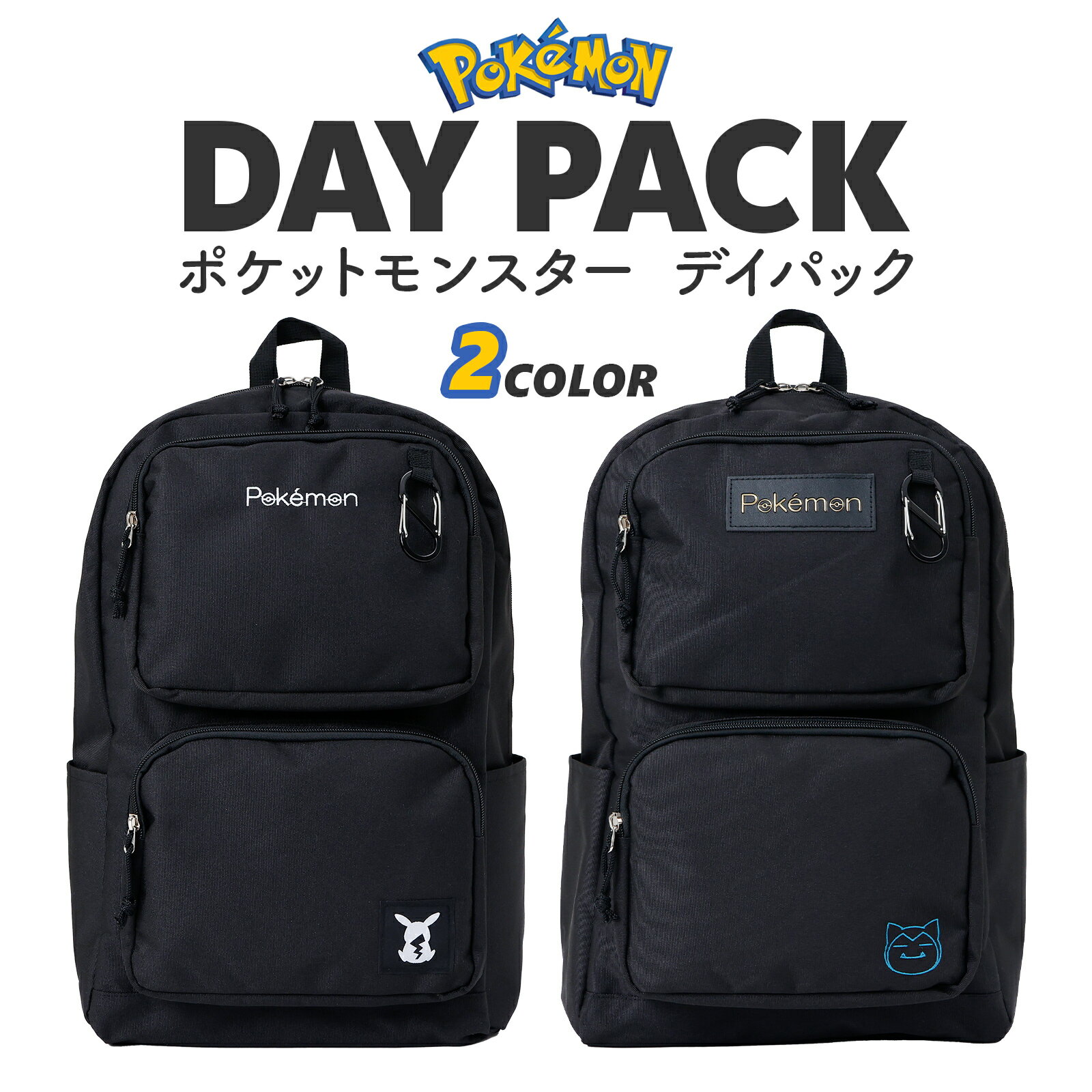 Rakuten - リュック リュックサック 30L 大容量 ポケモン ポケットモンスター ピカチュウ カビゴン キャラクター 軽量 かわいい 女の子 男の子 キッズ 小学生 林間学校 修学旅行 誕生日 プレゼント
