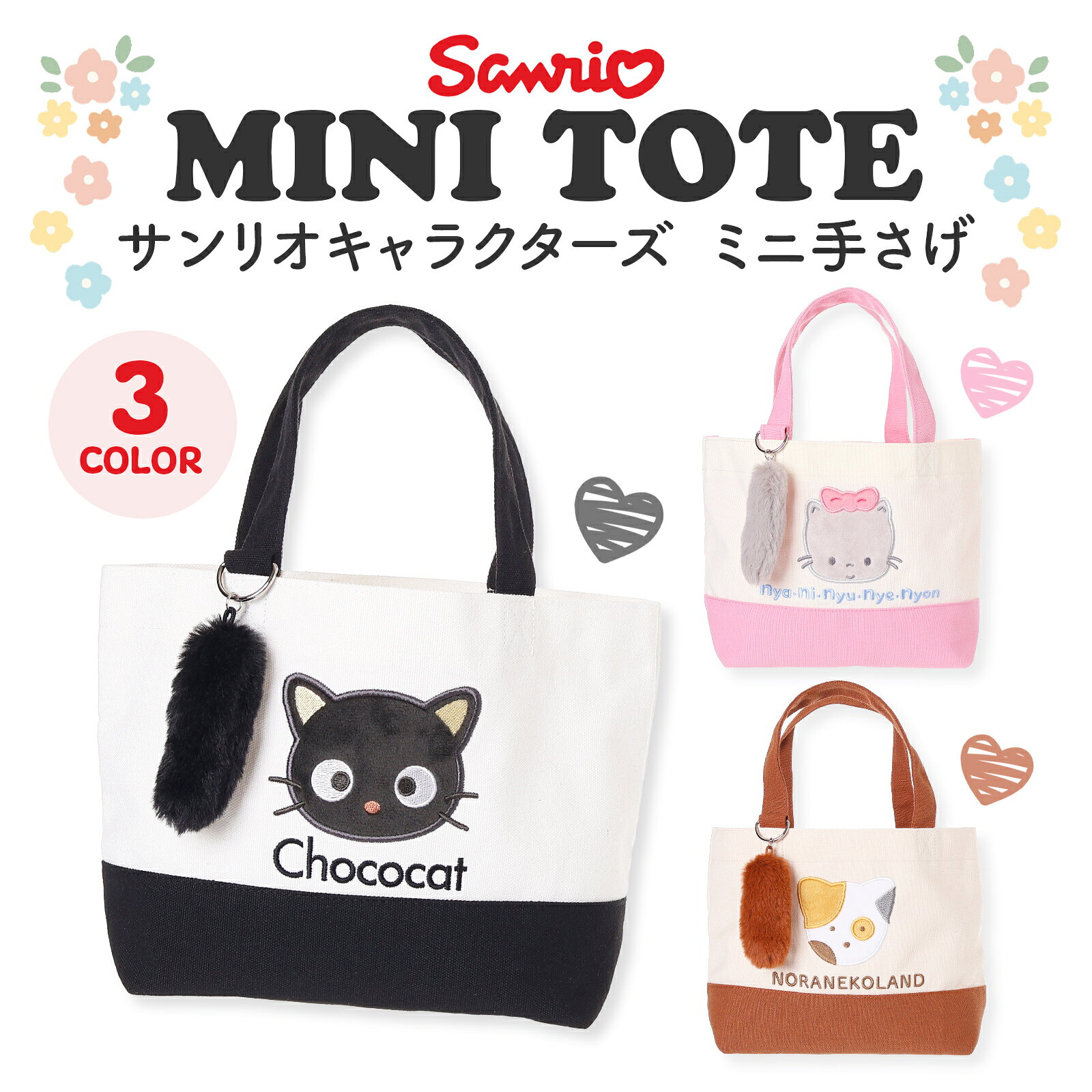 Rakuten - 【SALE20％OFF】サンリオ トートバッグ ミニ キッズ 女の子 ランチバッグ お弁当袋 サブバッグ キャラクター グッズ かわいい おしゃれ 通園 幼稚園 小学生 軽量 孫 誕生日 プレゼント ギフト 入園 入学祝い サンリオキャラクターズポリミニ手提げ LE