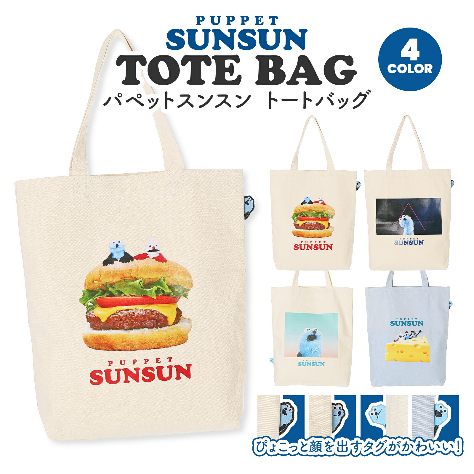 楽天市場】すとぷり トートの通販